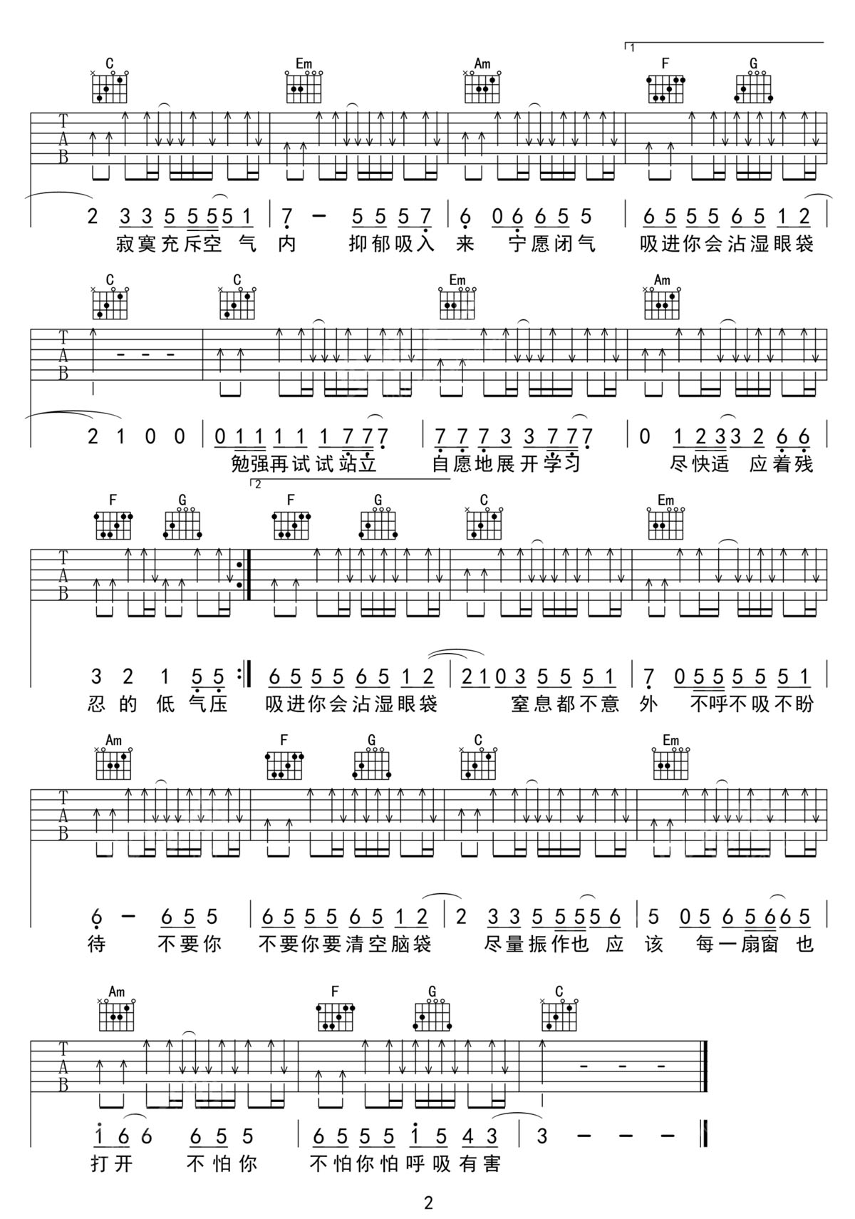 莫文蔚《呼吸有害》吉他谱_C调扫弦版弹唱谱 莫文蔚《呼吸有害》吉他谱_C调扫弦版弹唱谱