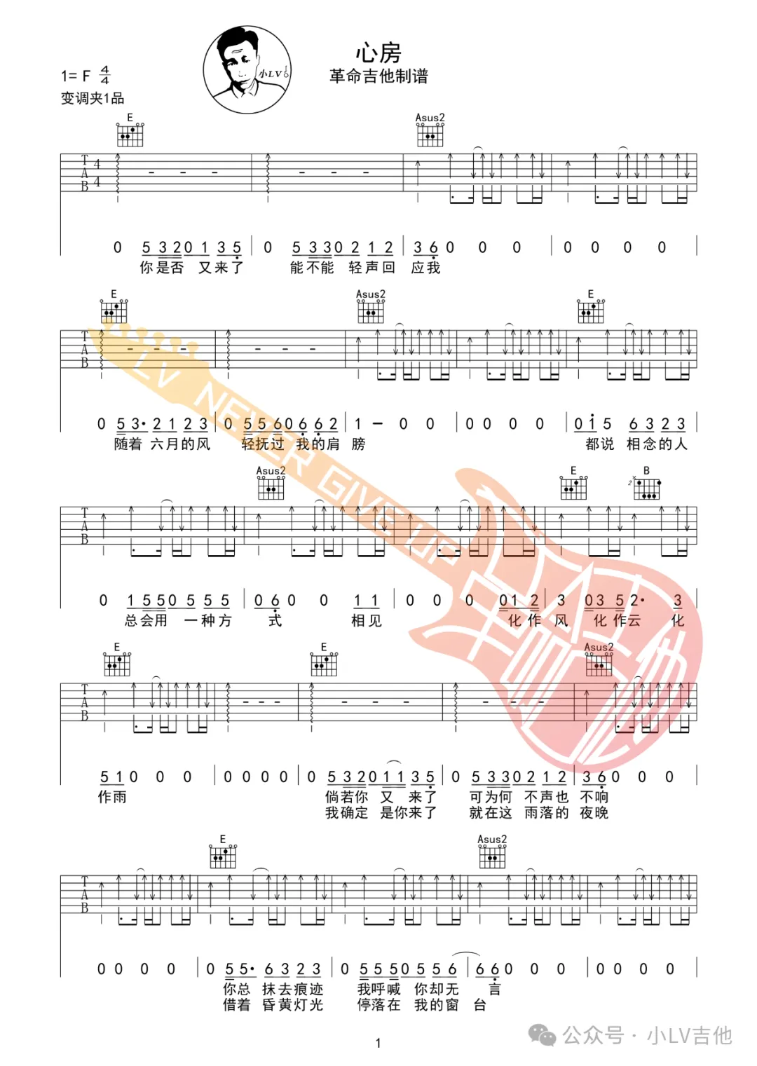 犬儒乐队《心房》吉他谱_E调扫弦版弹唱谱