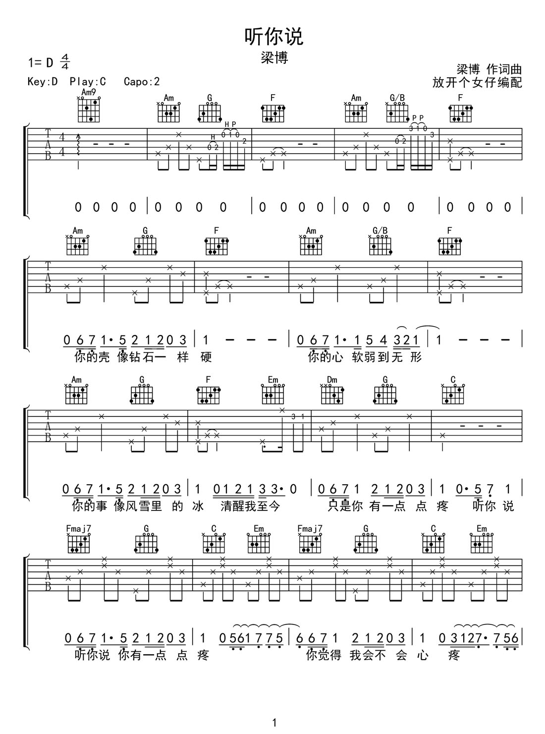 梁博《听你说》吉他谱_C调原版弹唱谱