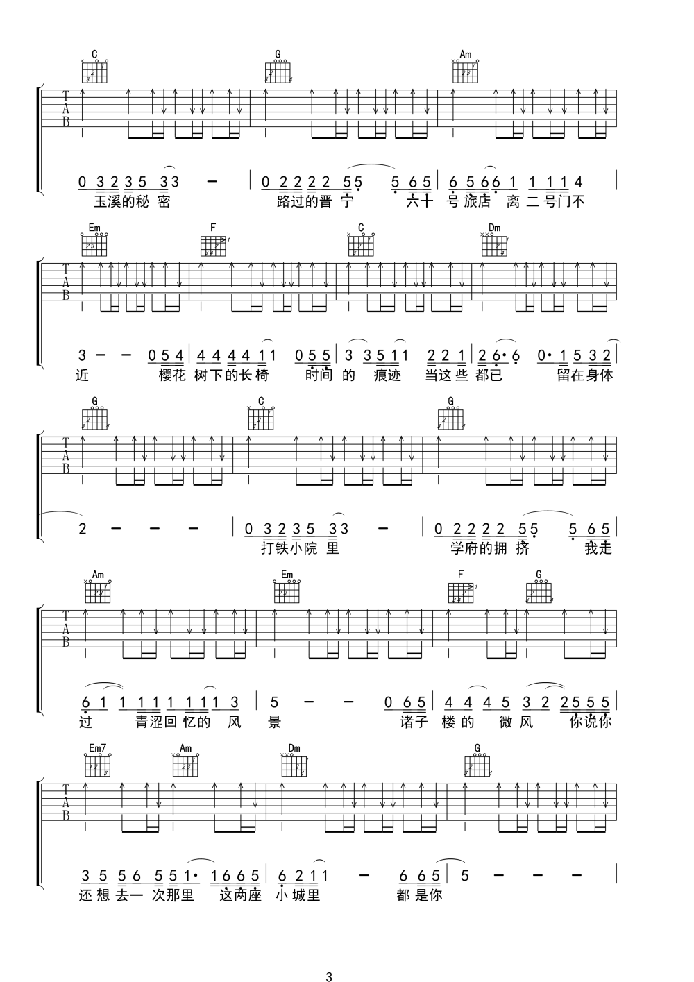 倪华《从蒙自到安宁的距离》吉他谱_C调弹唱谱