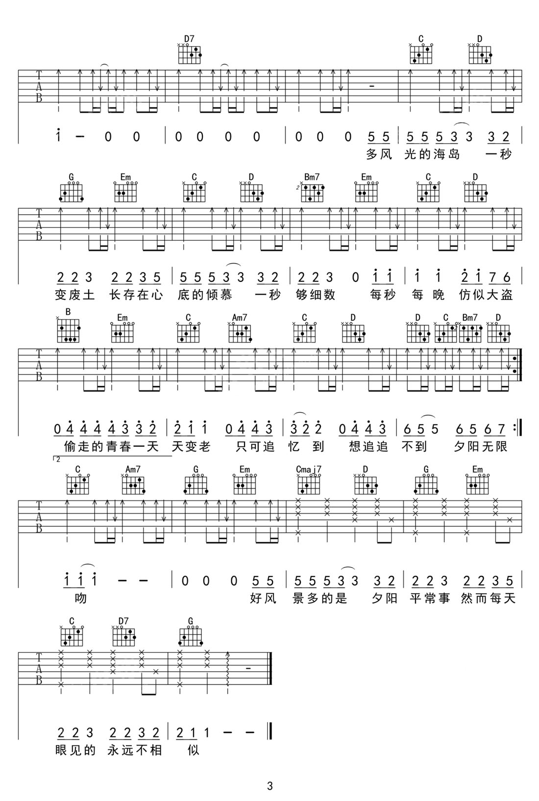 陈奕迅《夕阳无限好》吉他谱_G调原版弹唱谱 陈奕迅《夕阳无限好》吉他谱_G调原版弹唱谱
