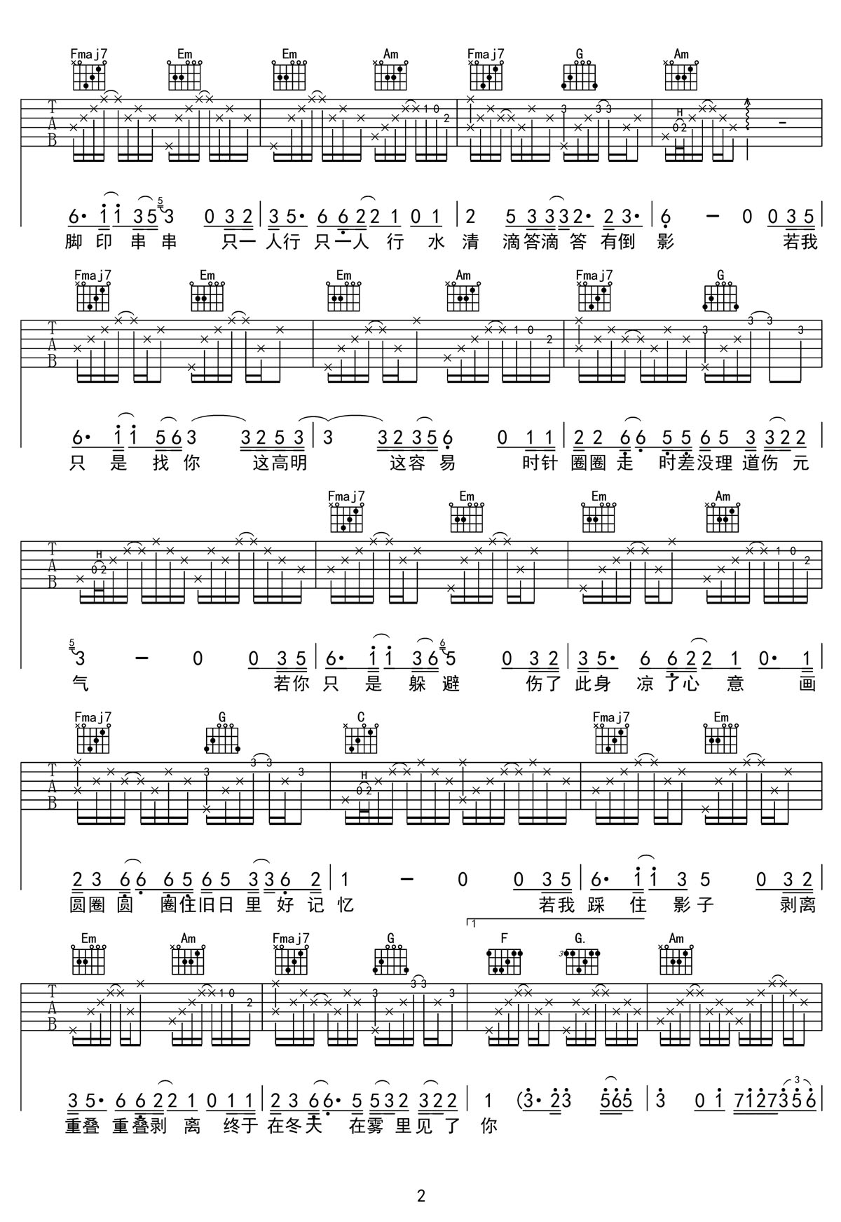 任素汐/罗晋《困》吉他谱_《困》C调原版弹唱谱