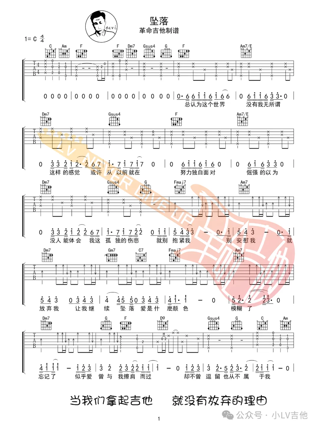 蔡健雅《坠落》吉他谱_C调原版弹唱谱