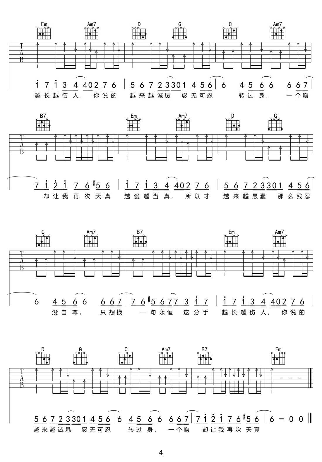 徐良《天真》吉他谱_G调扫弦版弹唱谱