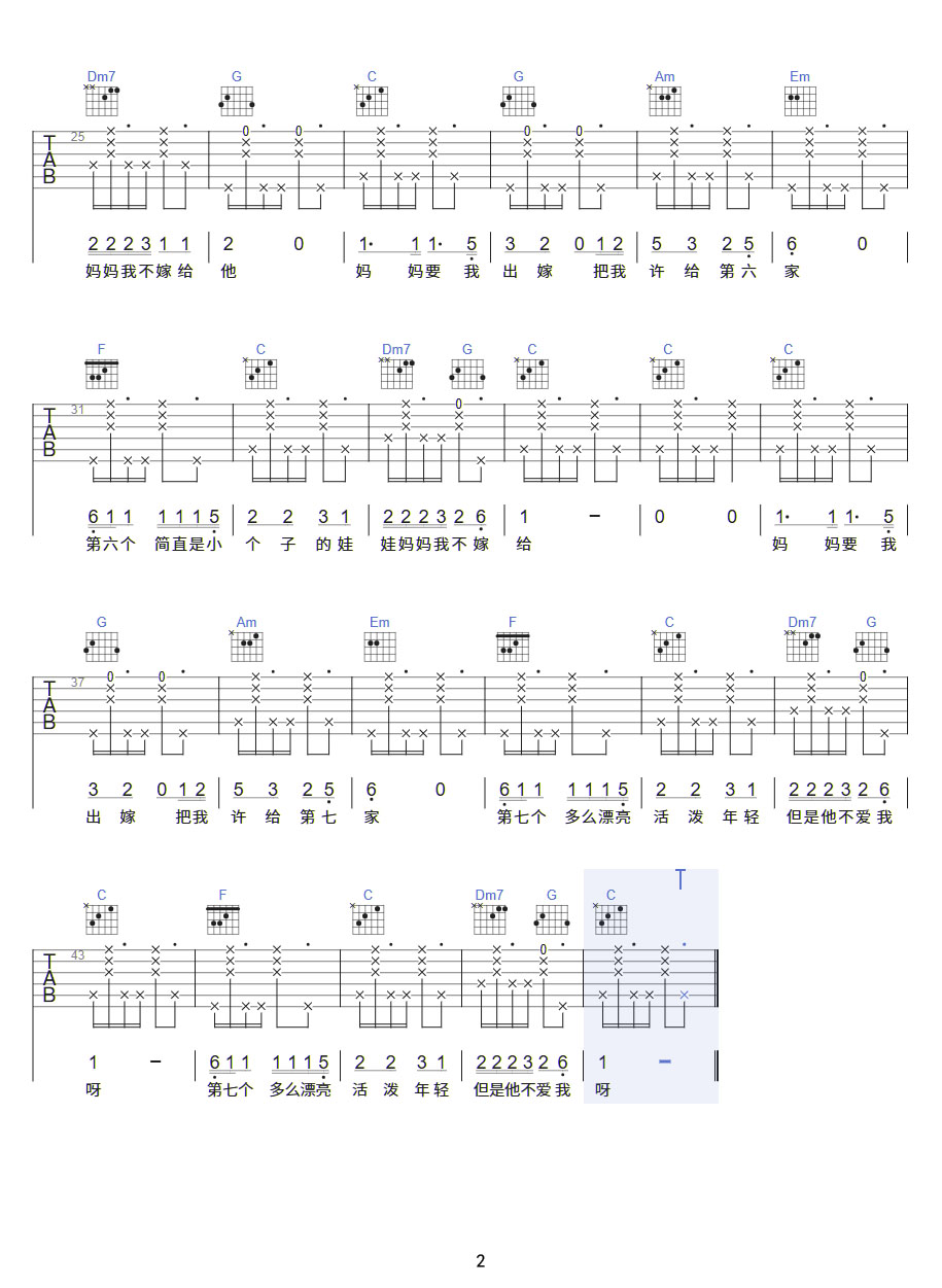花粥《妈妈要我出嫁》吉他谱_C调弹唱谱 花粥《妈妈要我出嫁》吉他谱_C调弹唱谱