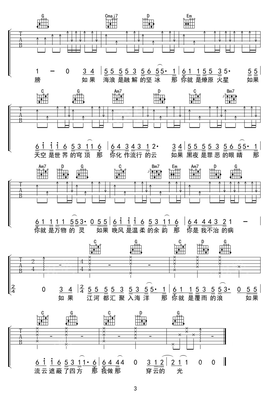 姜铭扬《你自是你》吉他谱_G调原版弹唱谱 姜铭扬《你自是你》吉他谱_G调原版弹唱谱