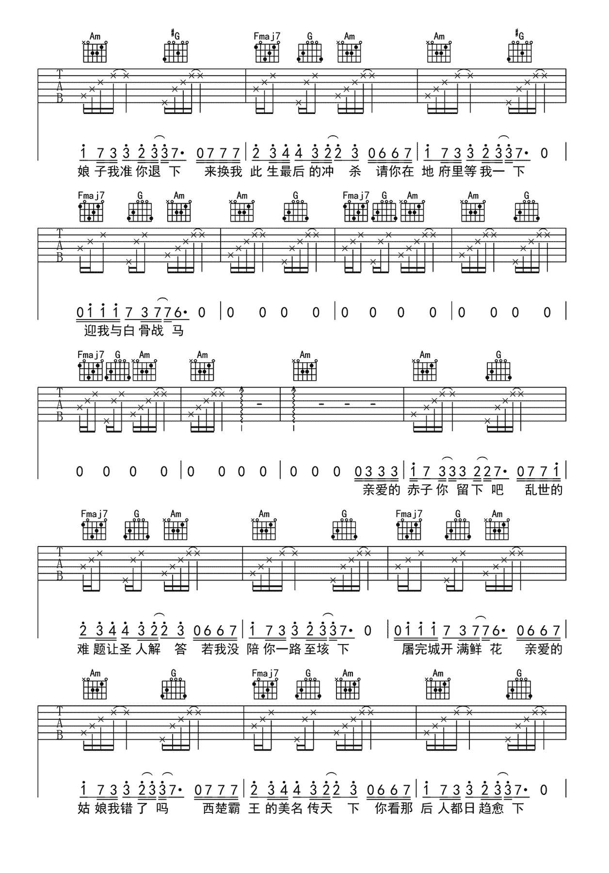 薛之谦/程小鑫《霸王别姬》吉他谱_C调弹唱谱