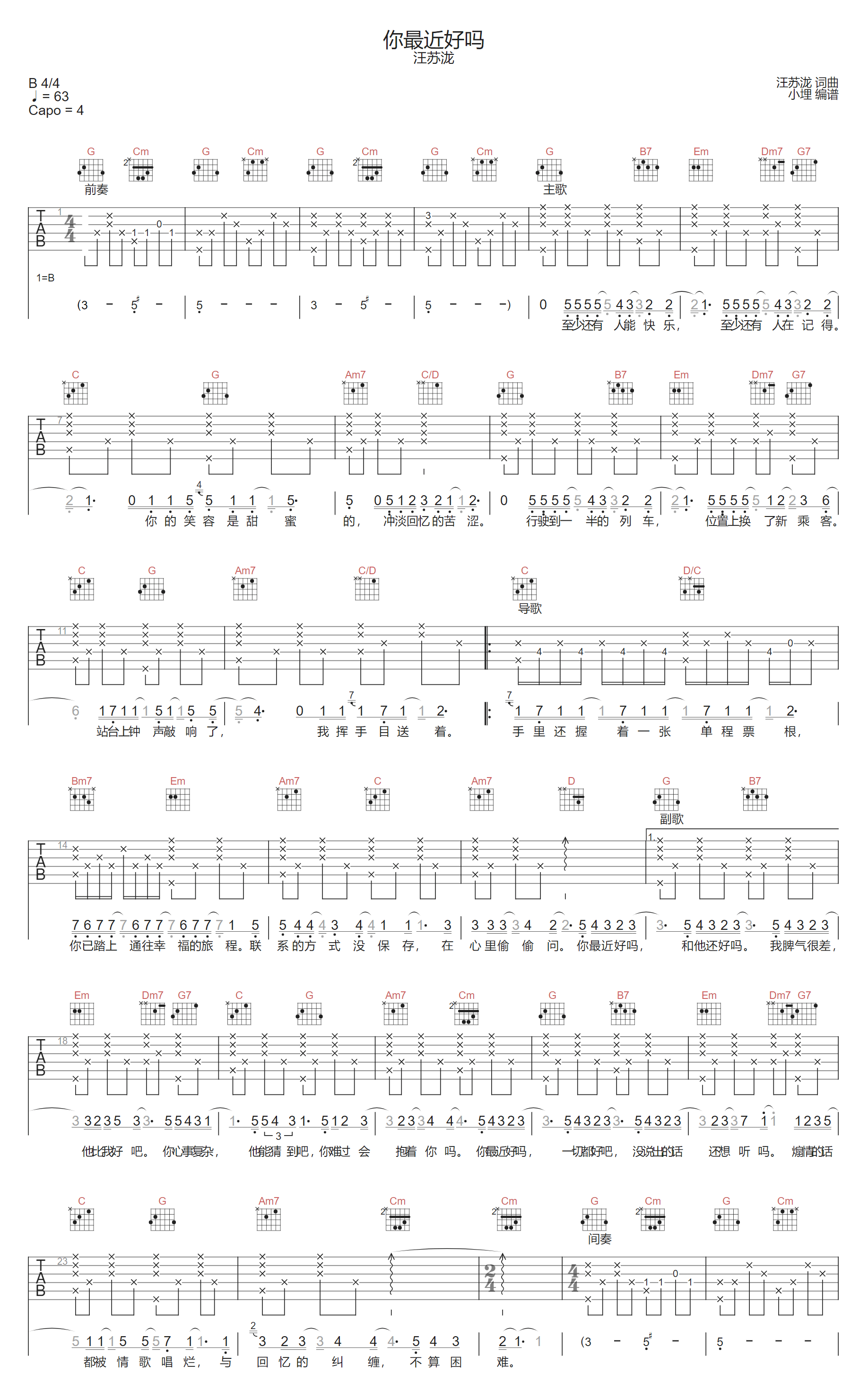 汪苏泷《你最近好吗》吉他谱_G调原版弹唱谱
