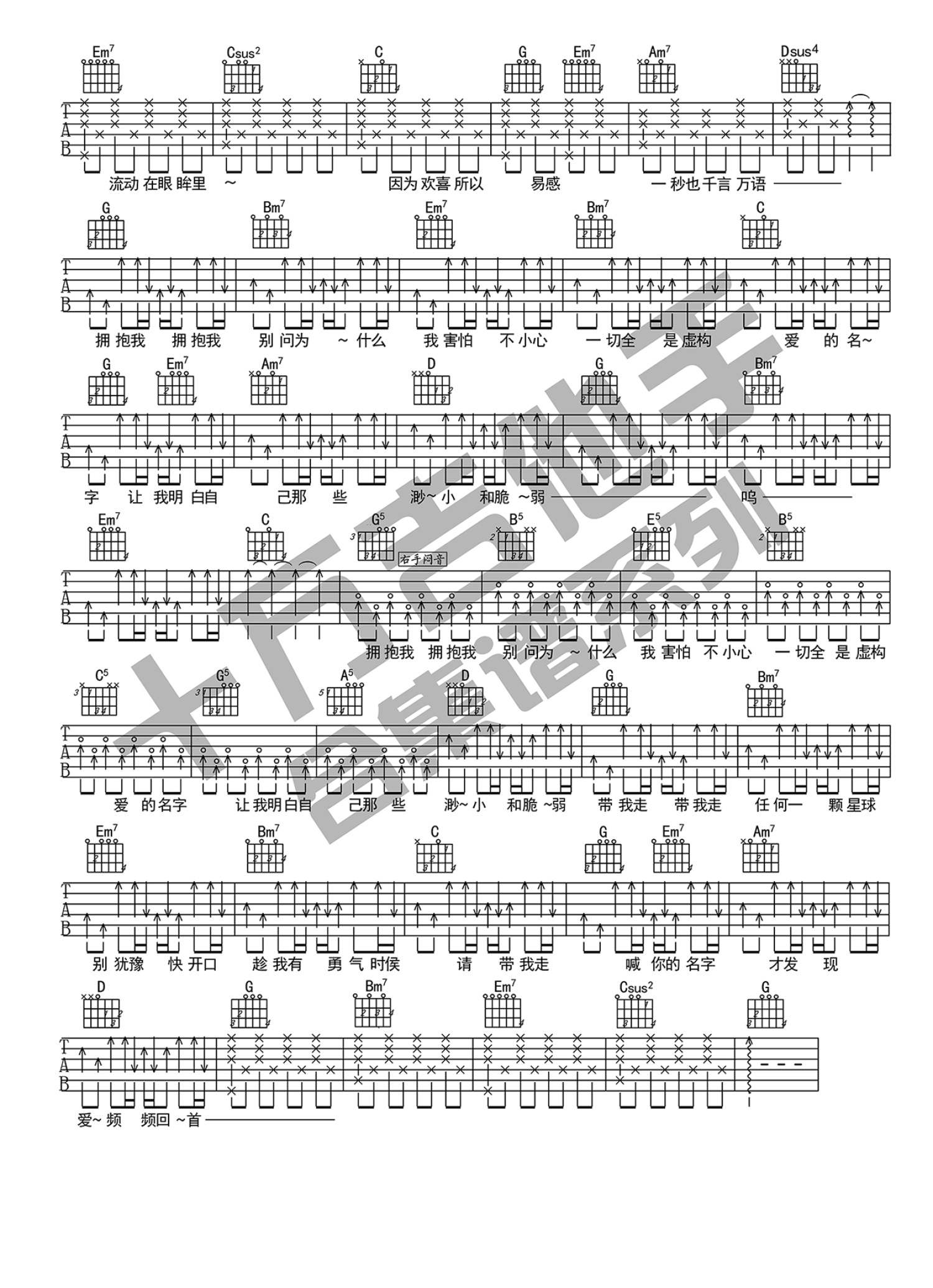 吉克隽逸《喊你的名字》吉他谱_G调原版弹唱谱