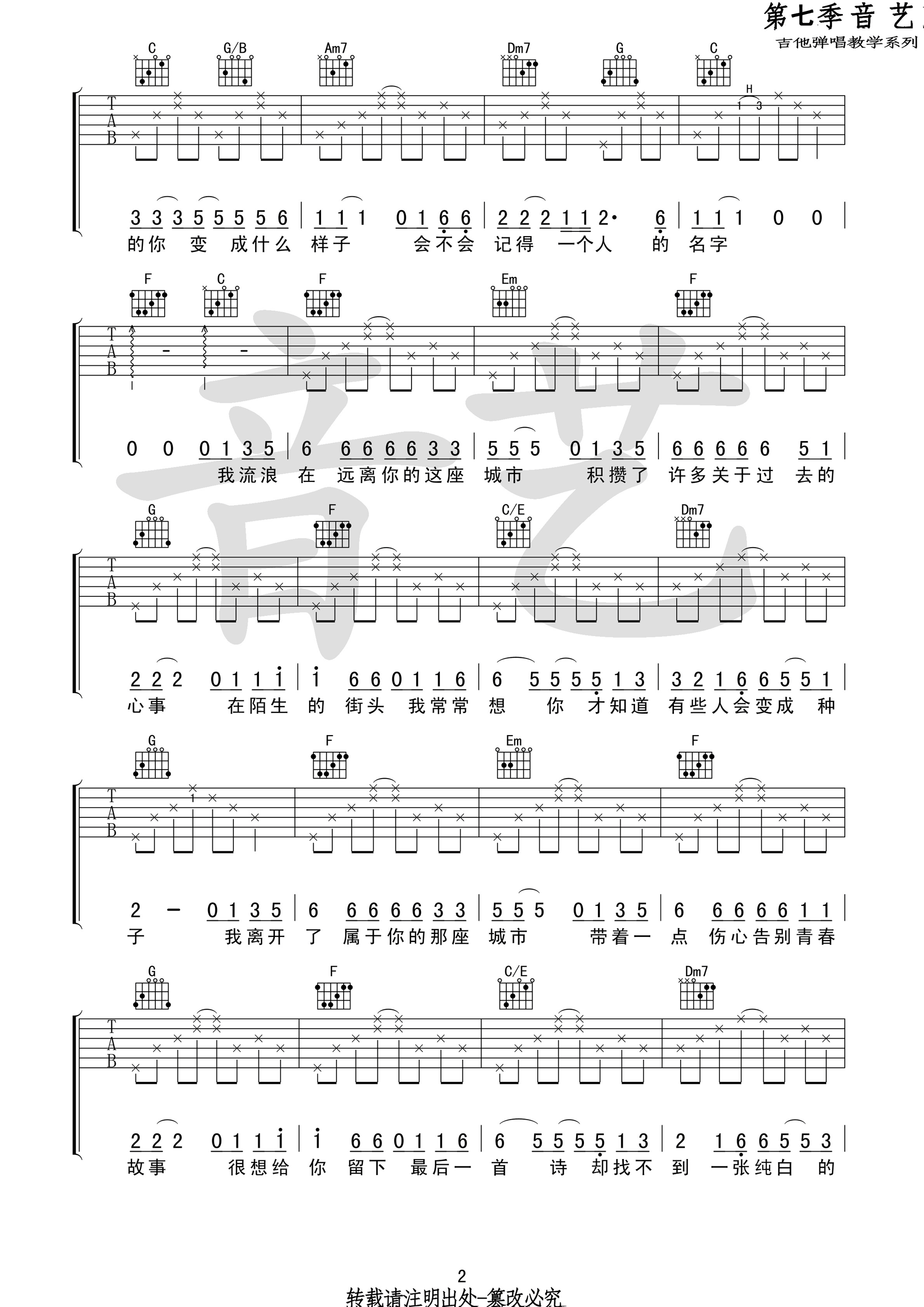 庞龙/于和伟《青春告别诗》吉他谱_C调原版弹唱谱