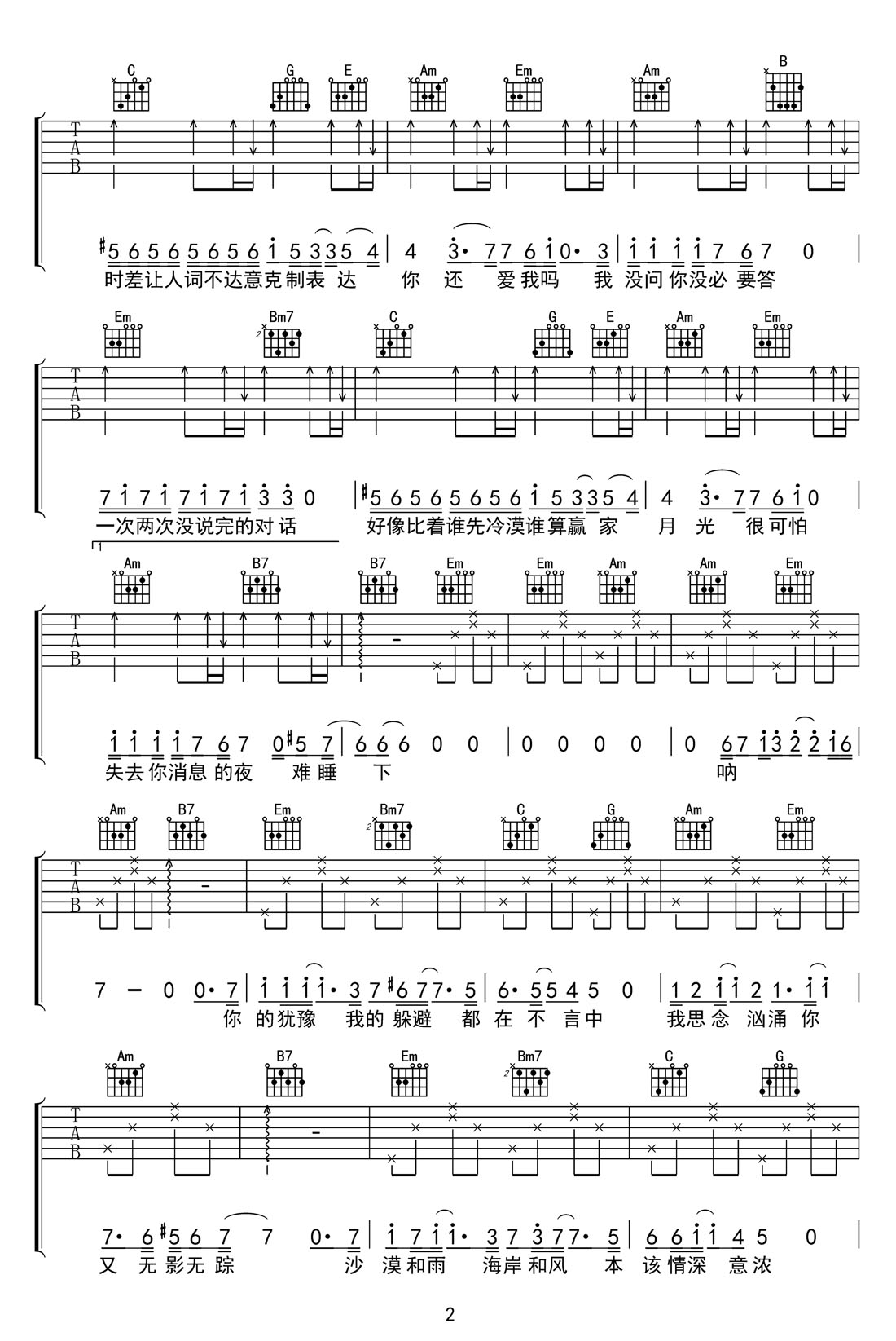 周深《时差》吉他谱_G调简单版弹唱谱
