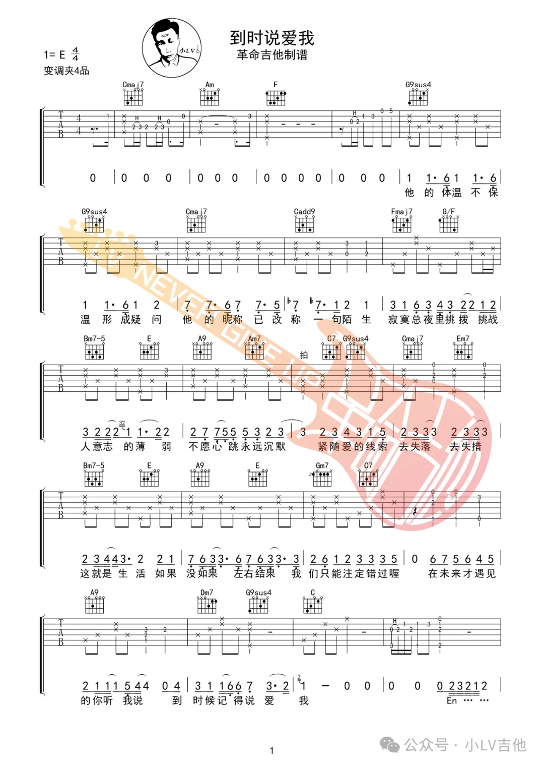 茜拉《到时说爱我》吉他谱_C调原版弹唱谱