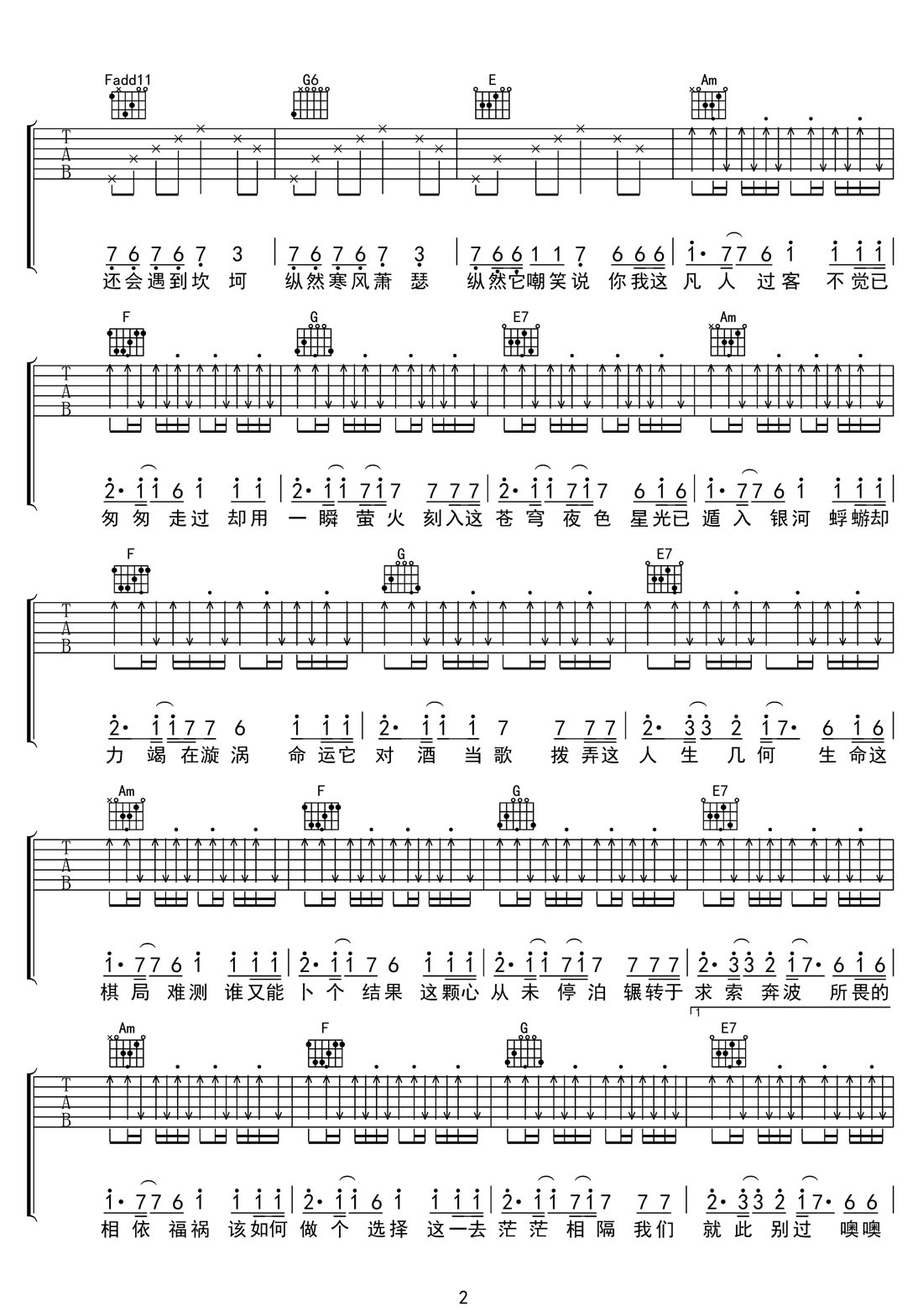 石岩《蜉蝣志》吉他谱_C调原版弹唱谱 石岩《蜉蝣志》吉他谱_C调原版弹唱谱
