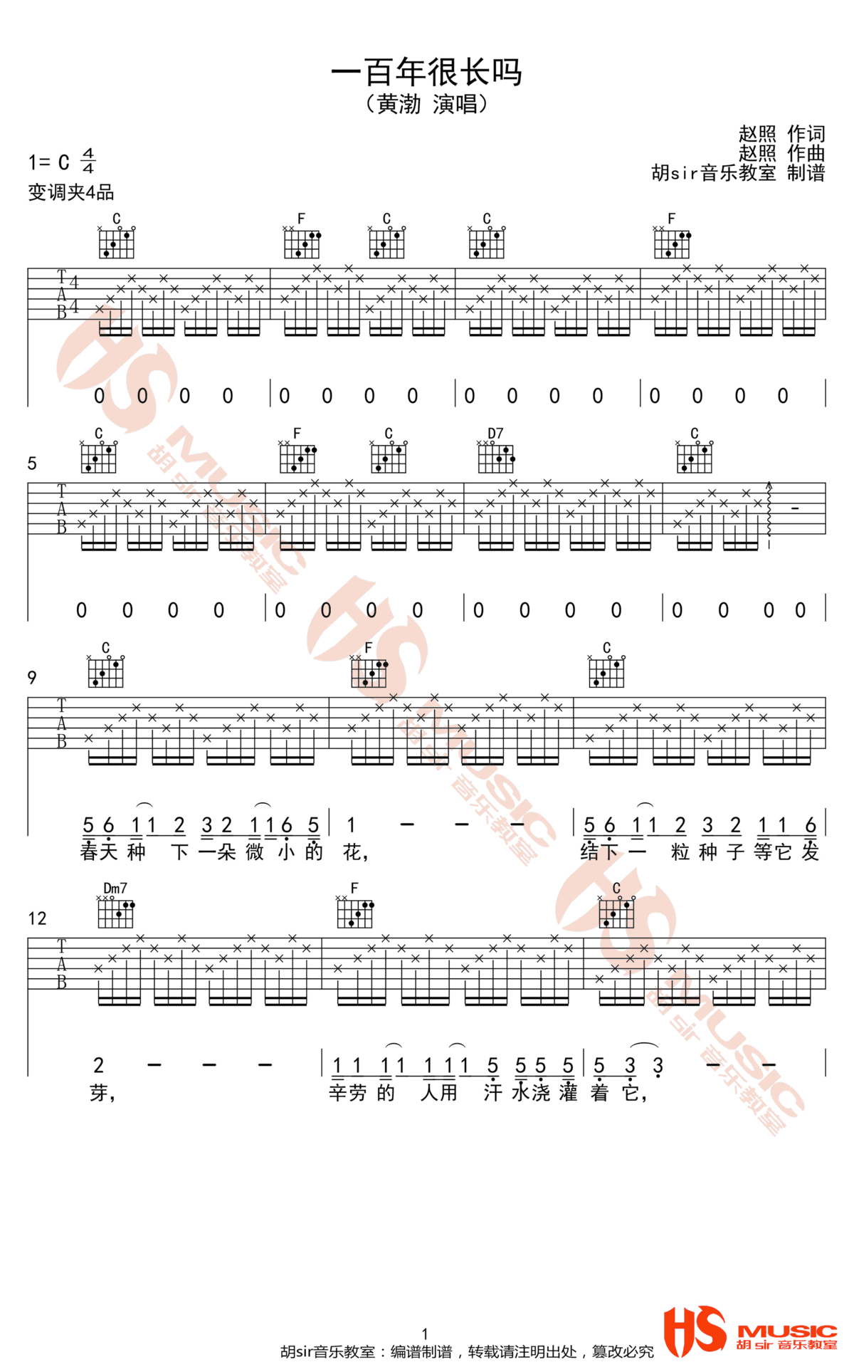 黄渤《一百年很长吗》吉他谱_C调原版弹唱谱