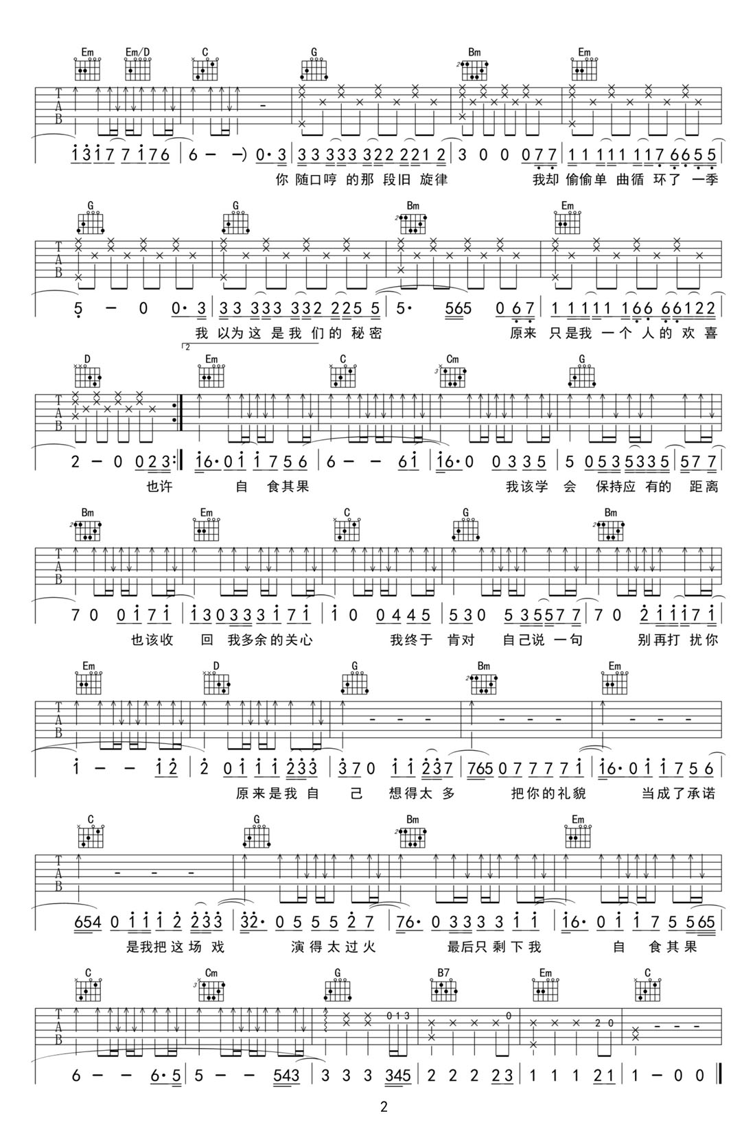 Kbz小猪《越界》吉他谱_G调原版弹唱谱