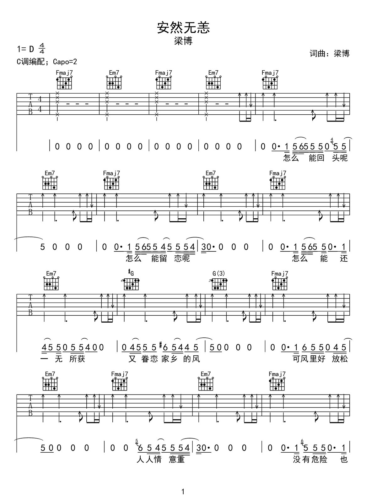 梁博《安然无恙》吉他谱_C调扫弦版弹唱谱