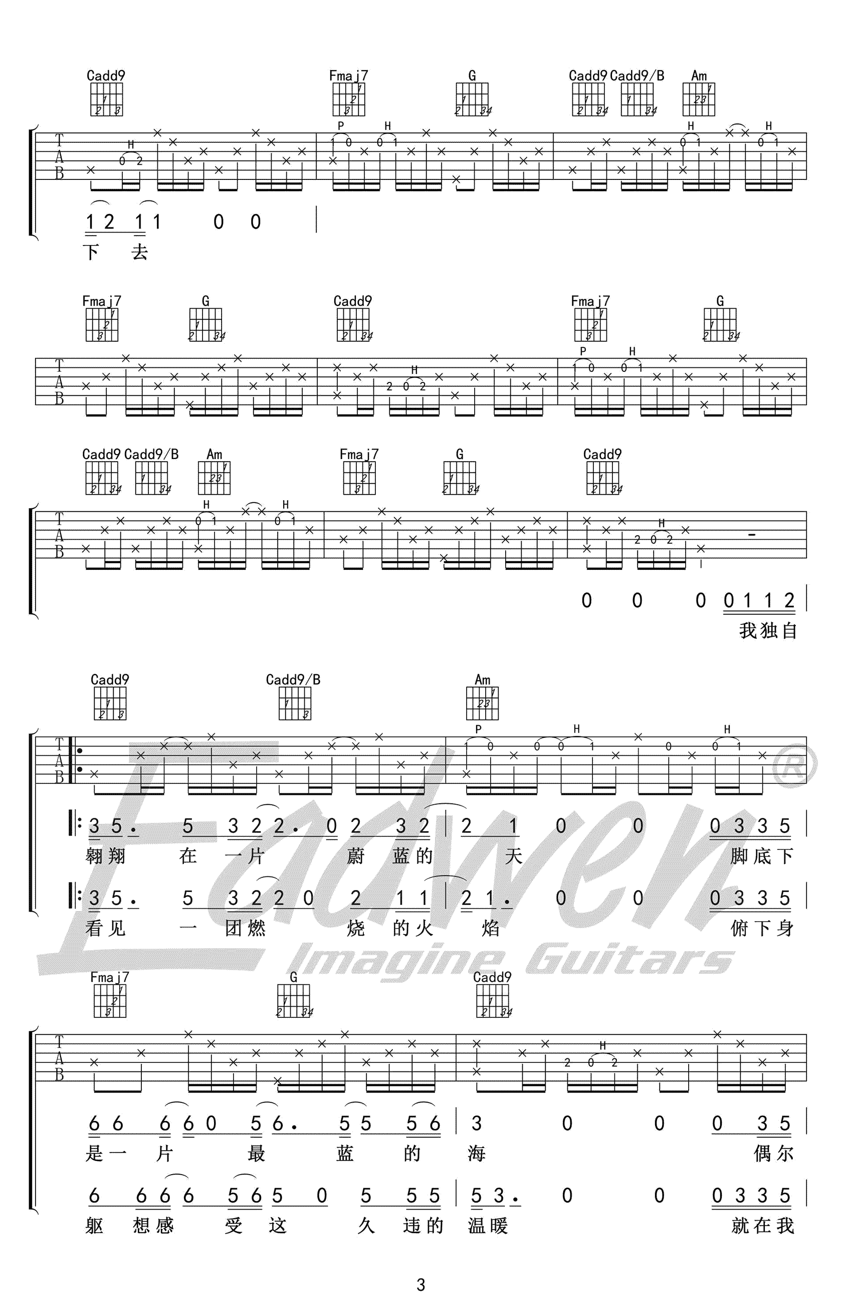 子炮枪80乐队《一次旅行》吉他谱_C调原版弹唱谱