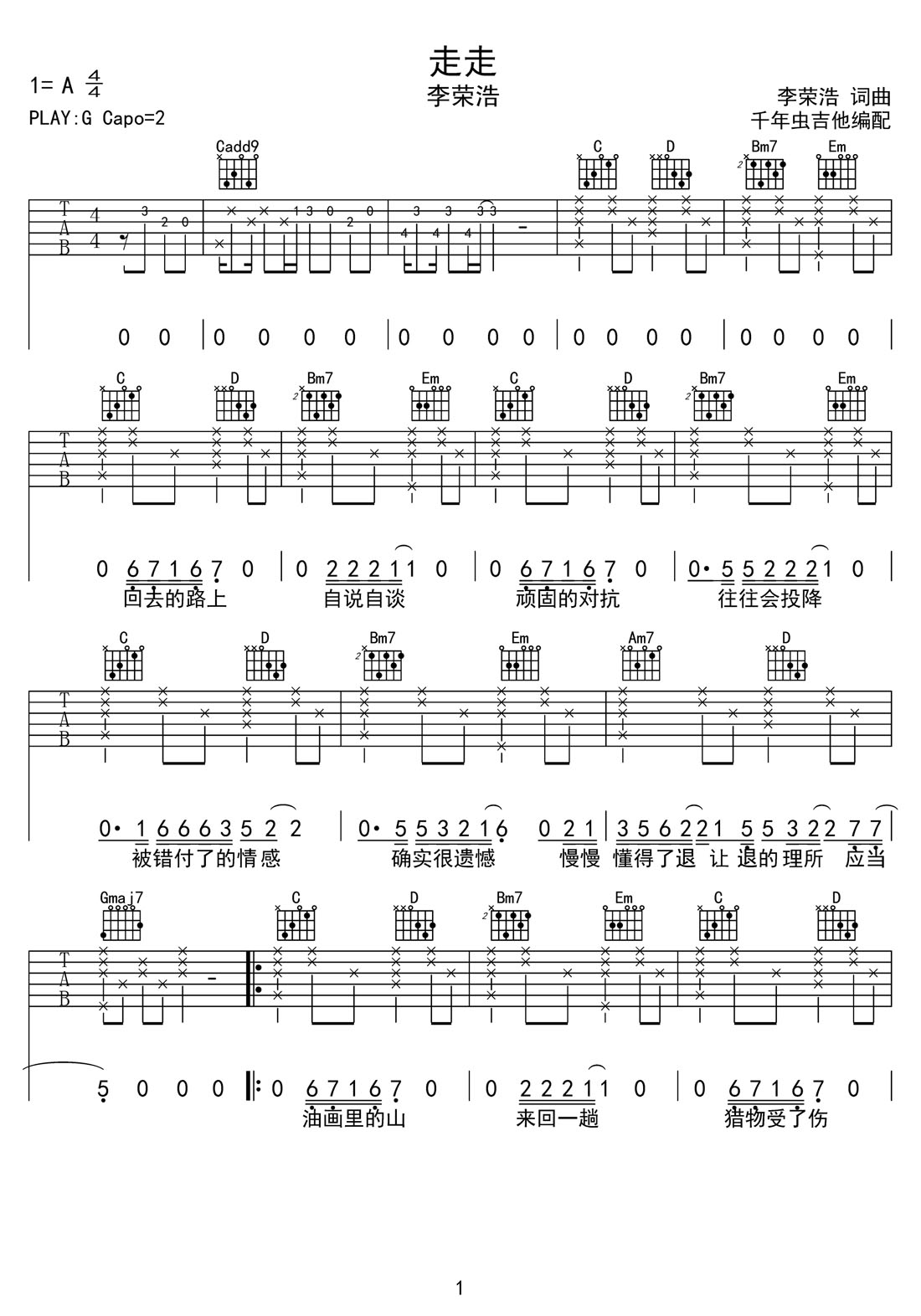 李荣浩《走走》吉他谱_G调原版弹唱谱