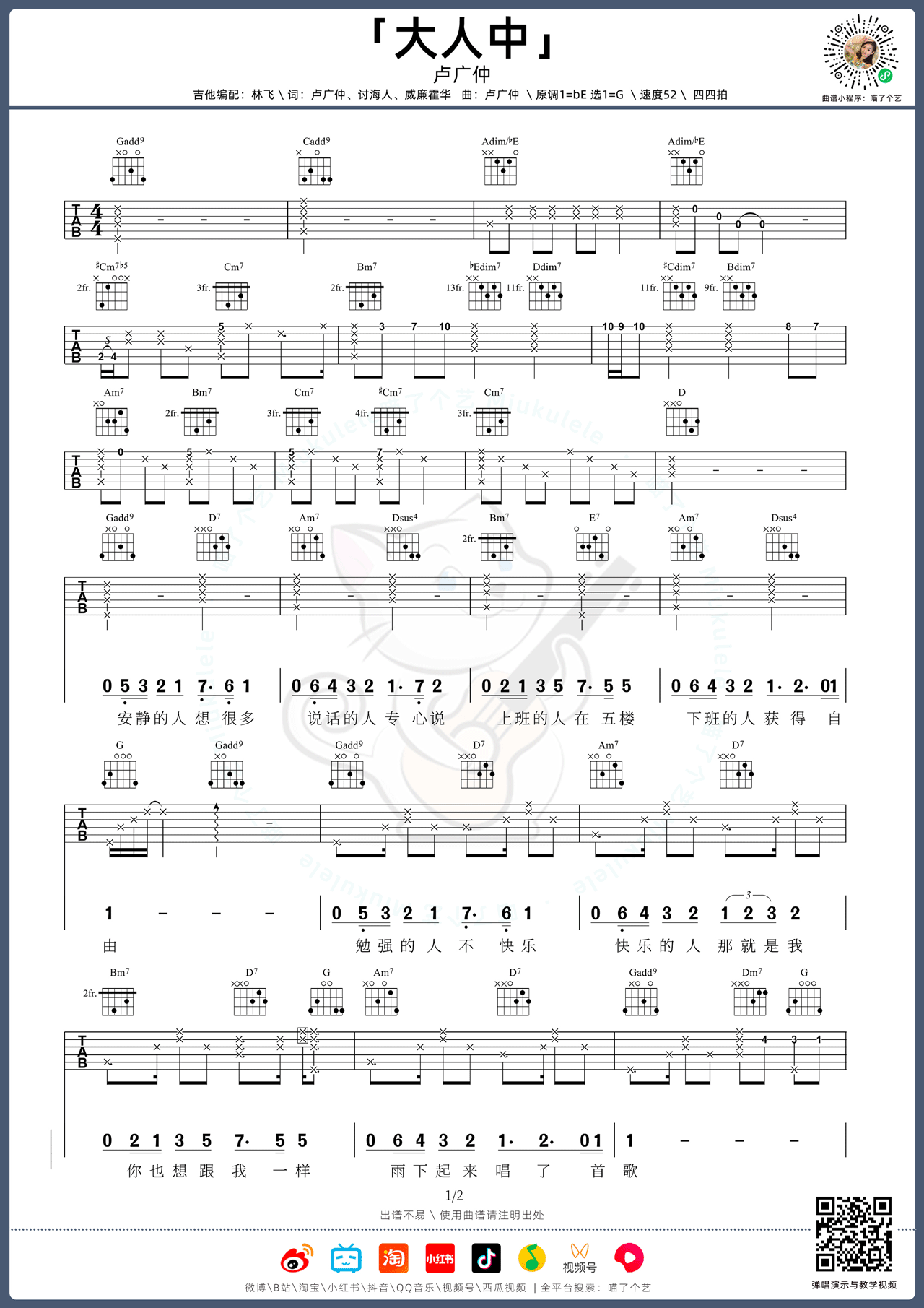 卢广仲《大人中》吉他谱_G调原版弹唱谱