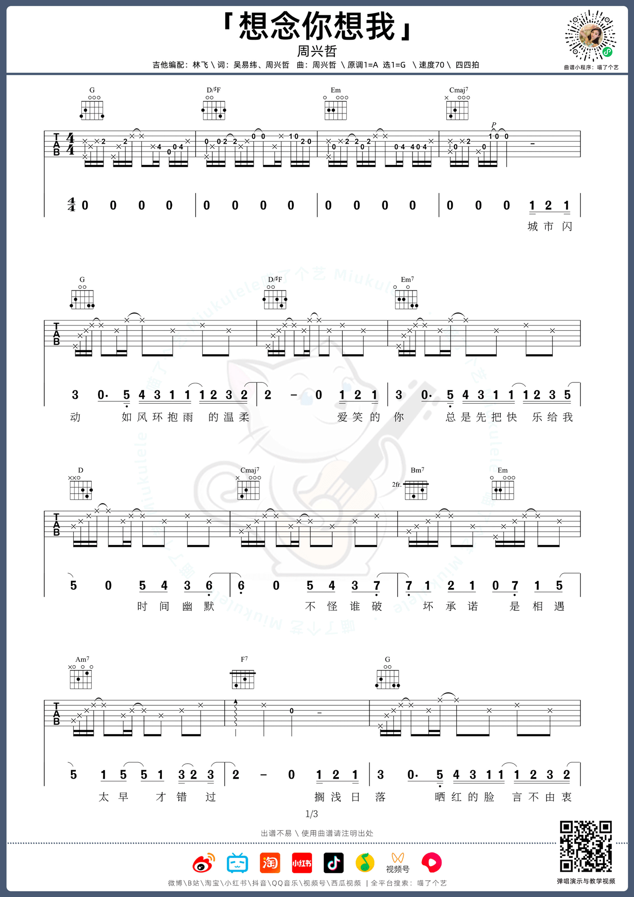 周兴哲《想念你想我》吉他谱_G调原版弹唱谱