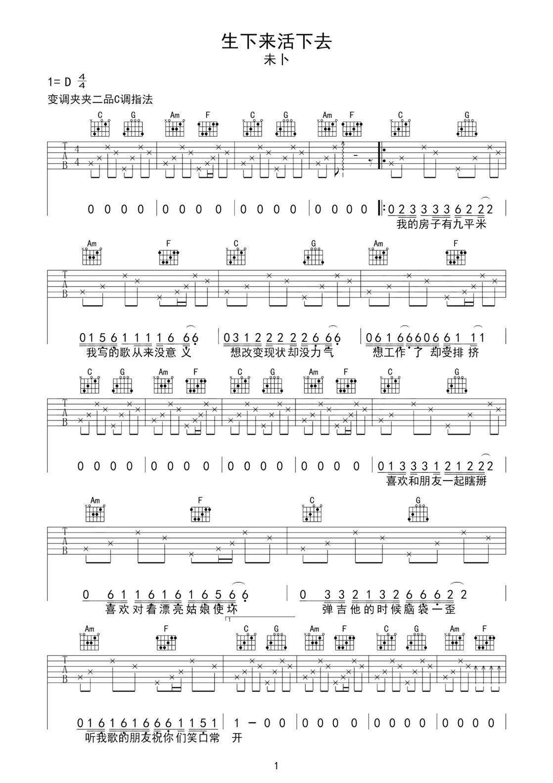 未卜乐队《生下来活下去》吉他谱_C调弹唱谱 未卜乐队《生下来活下去》吉他谱_C调弹唱谱