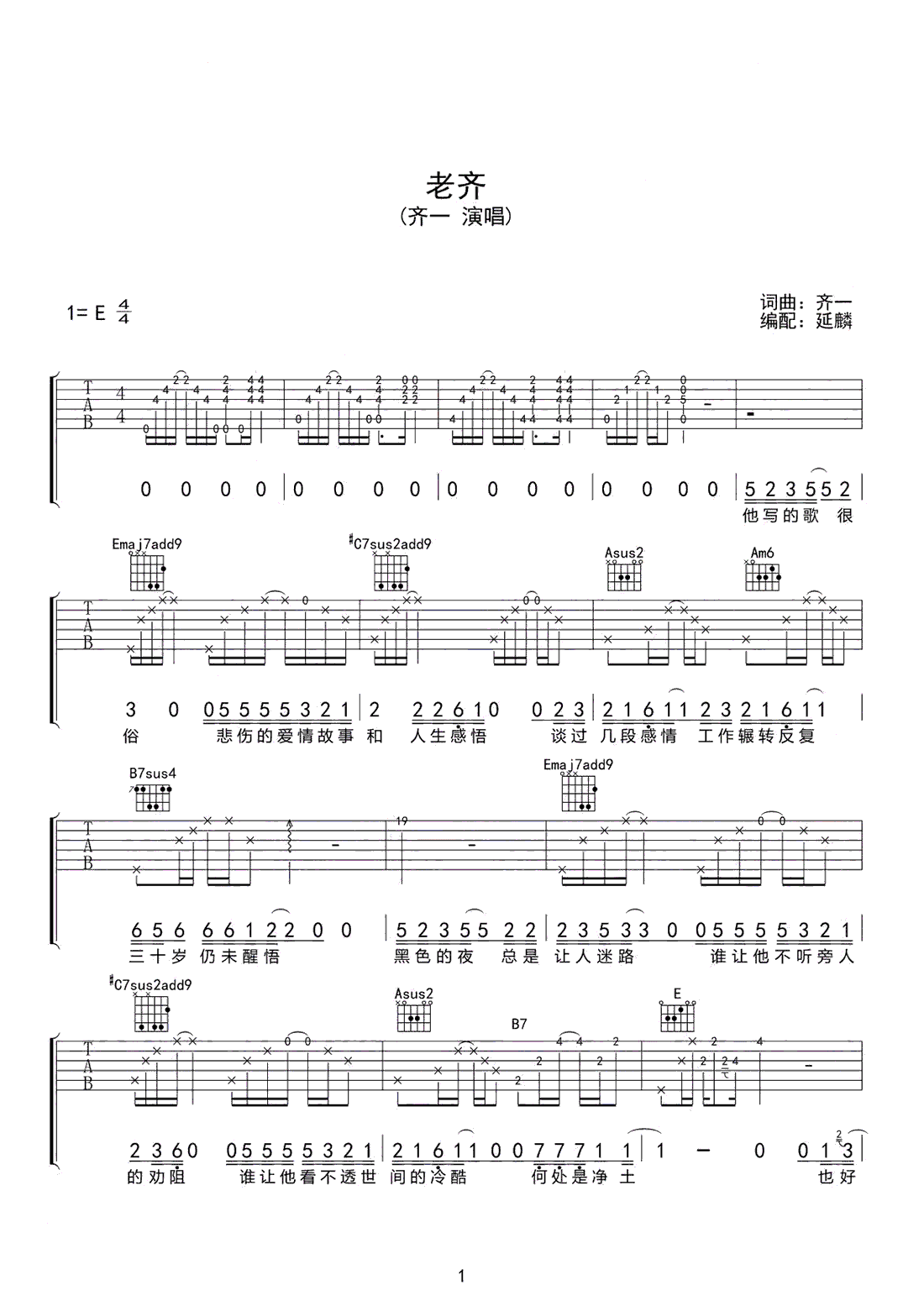 齐一《老齐》吉他谱_E调原版弹唱谱