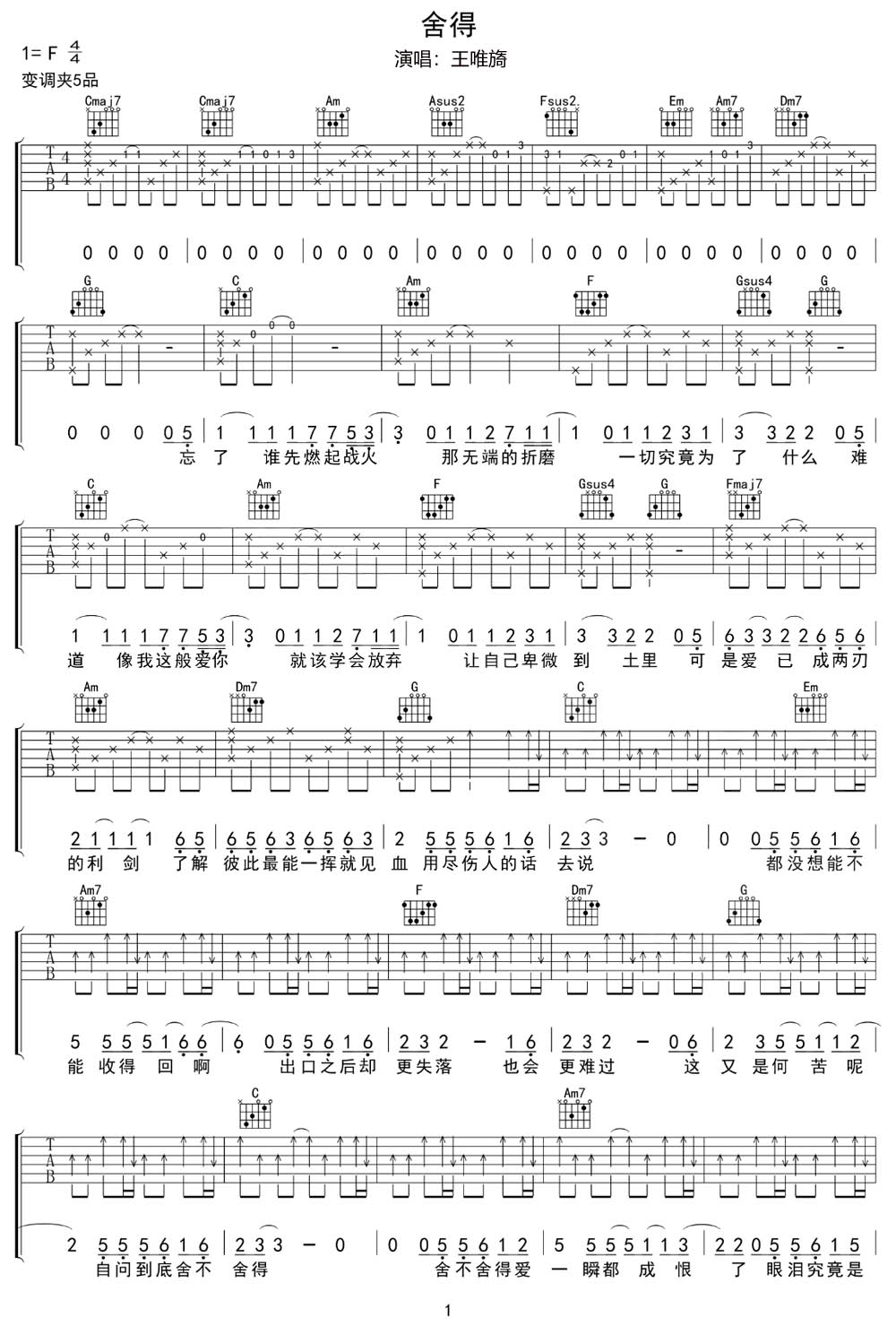王唯旖《舍得》吉他谱_C调原版弹唱谱 王唯旖《舍得》吉他谱_C调原版弹唱谱