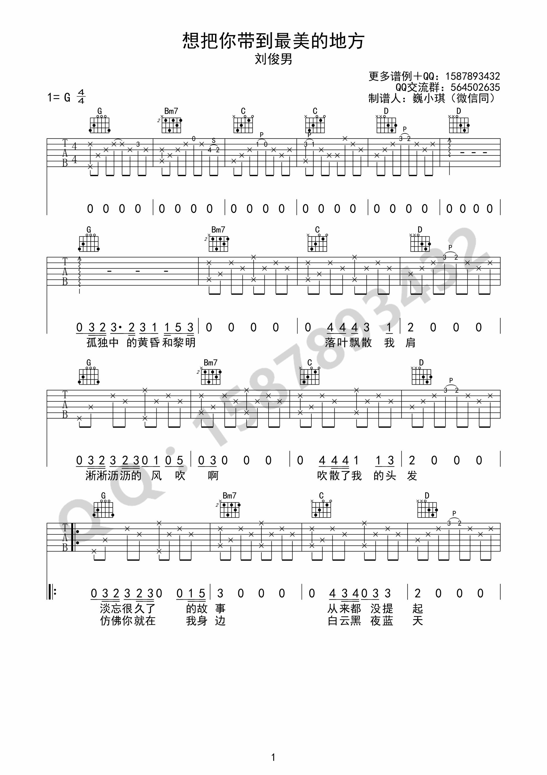 刘俊男《想把你带到最美的地方》吉他谱_G调弹唱谱 刘俊男《想把你带到最美的地方》吉他谱_G调弹唱谱