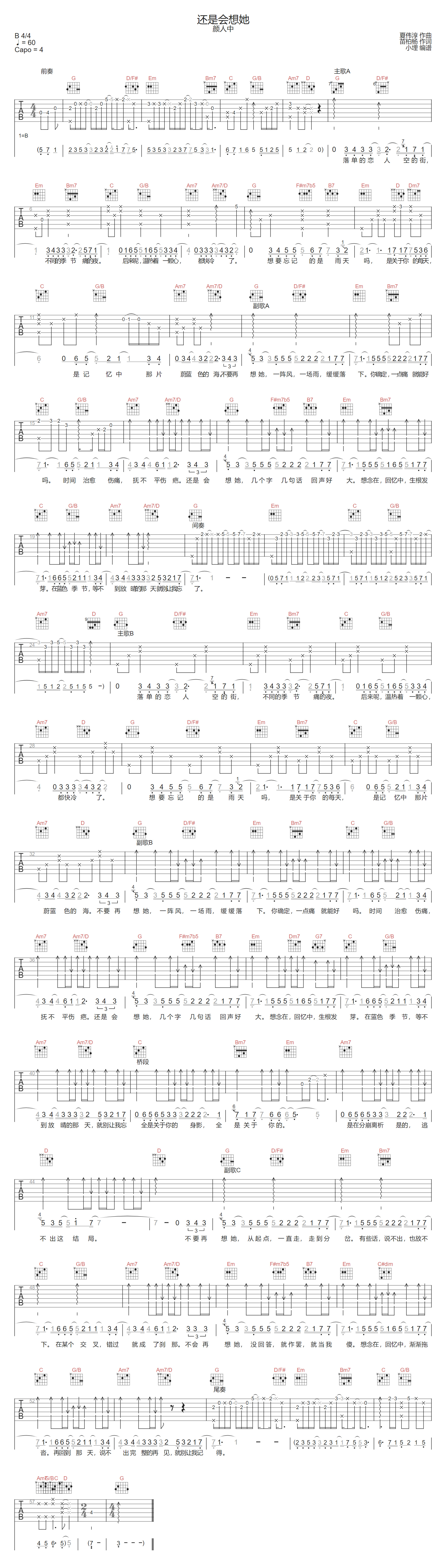颜人中《还是会想她》吉他谱_G调原版弹唱谱 颜人中《还是会想她》吉他谱_G调原版弹唱谱
