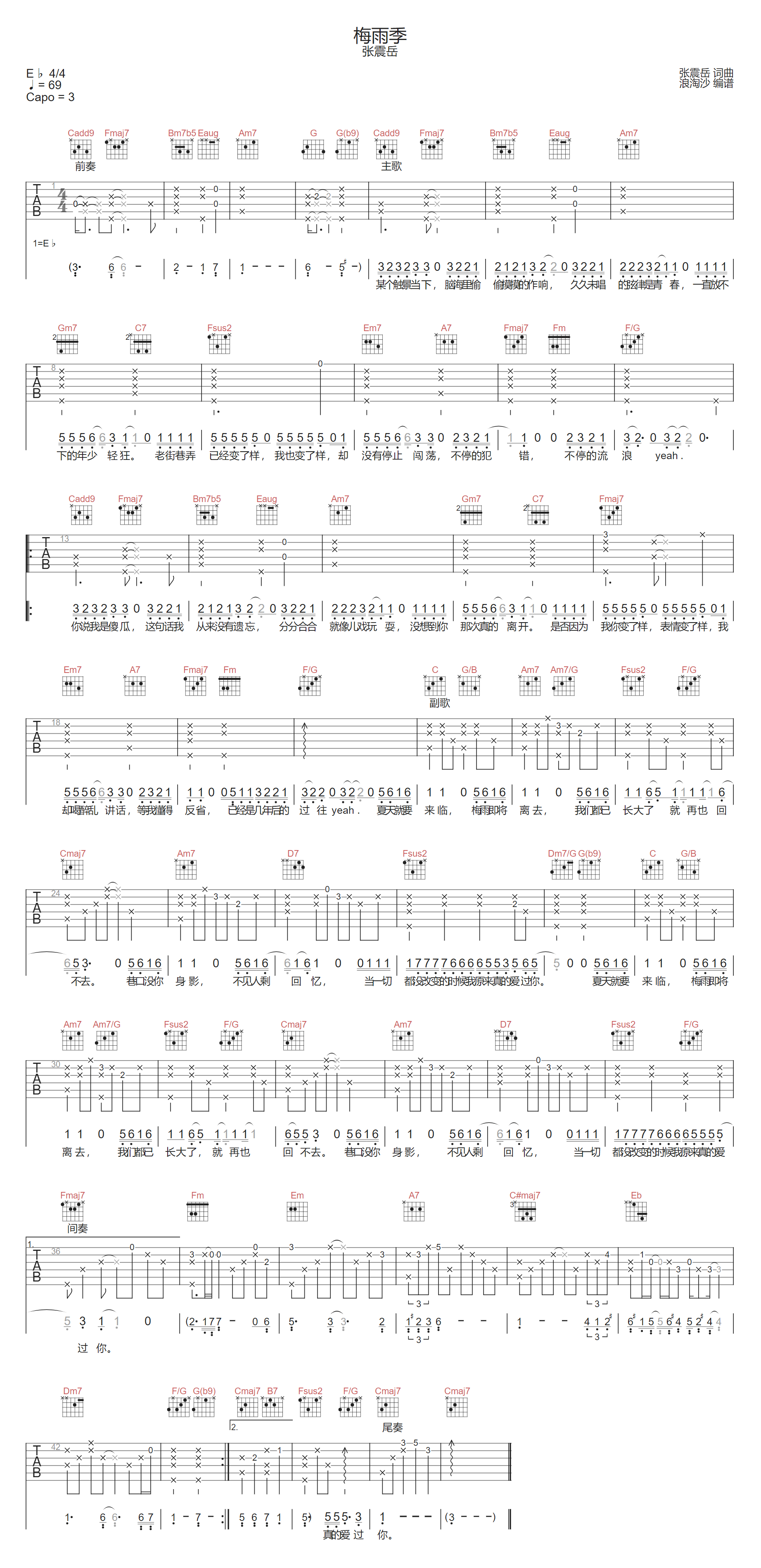 张震岳《梅雨季》吉他谱_C调原版弹唱谱