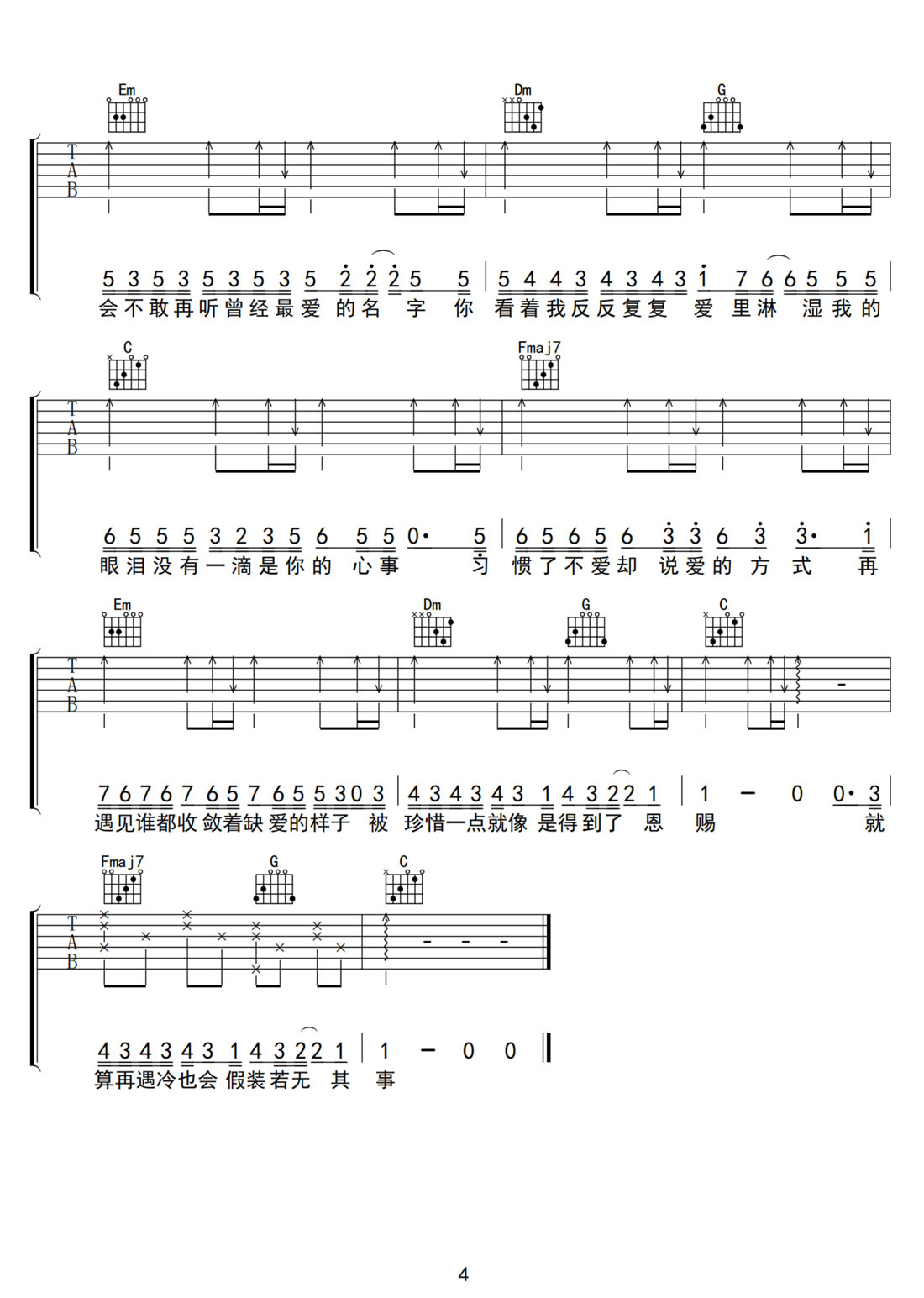 苏星婕《遇冷》吉他谱_C调原版弹唱谱