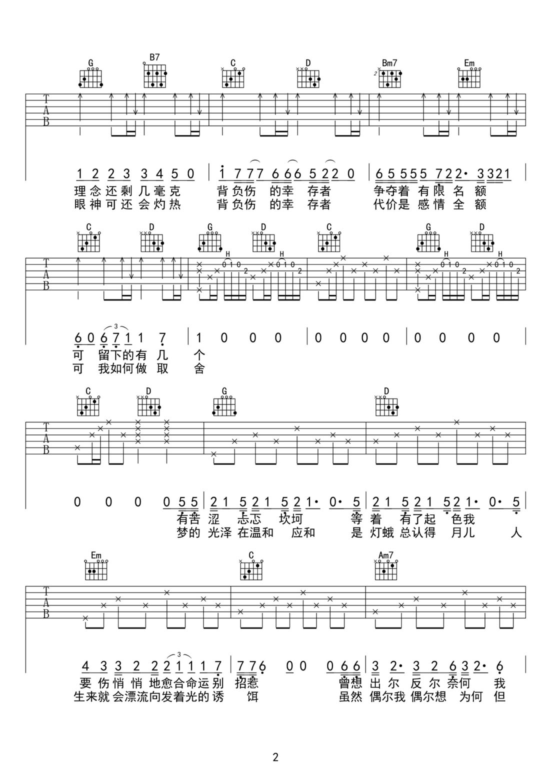 林俊杰《幸存者》吉他谱_G调原版弹唱谱