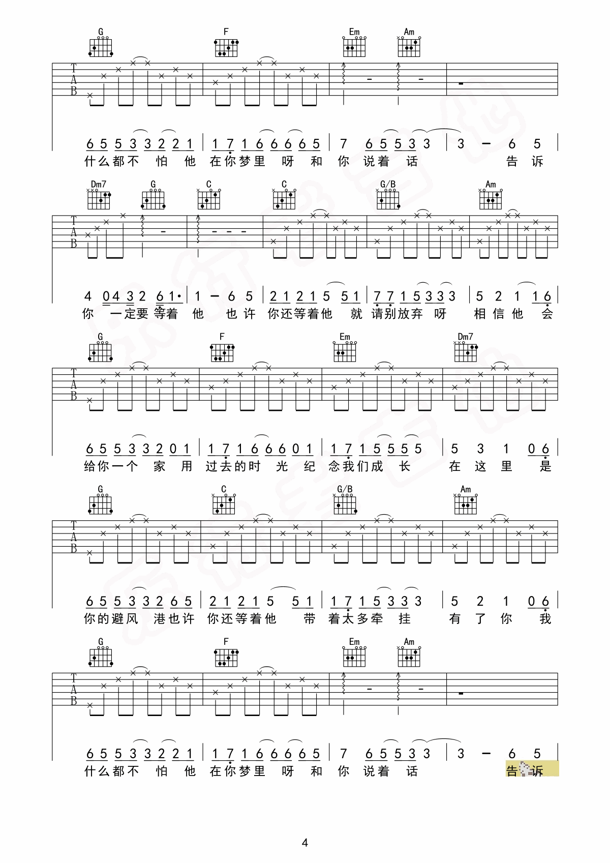 小伊伊(美伊)《等他》吉他谱_C调原版弹唱谱