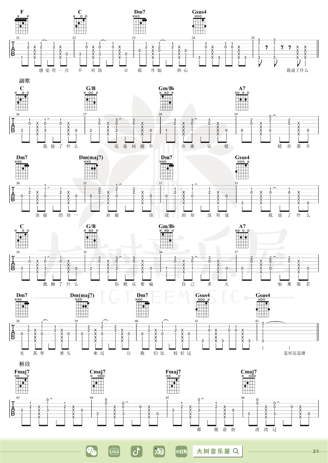 陶喆《无缘》吉他谱_C调原版弹唱谱