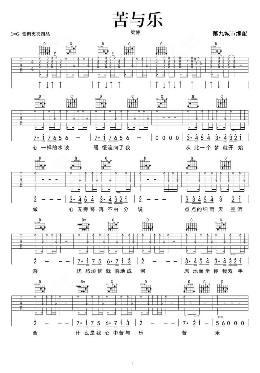 梁博《苦与乐》吉他谱_G调原版弹唱谱