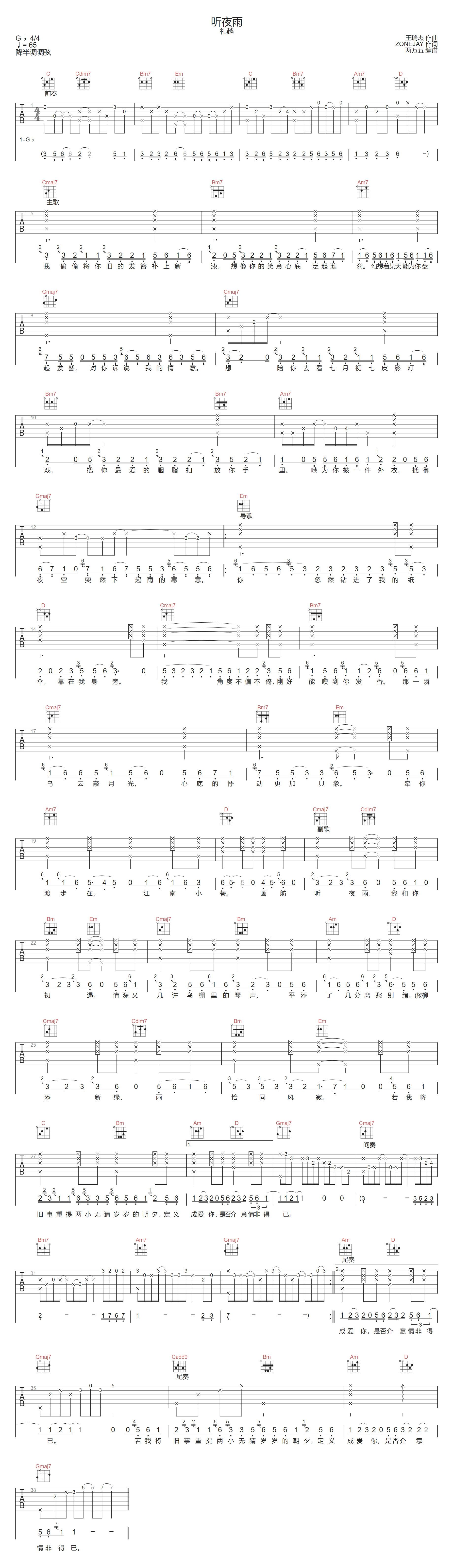 礼越《听夜雨》吉他谱_G调原版弹唱谱