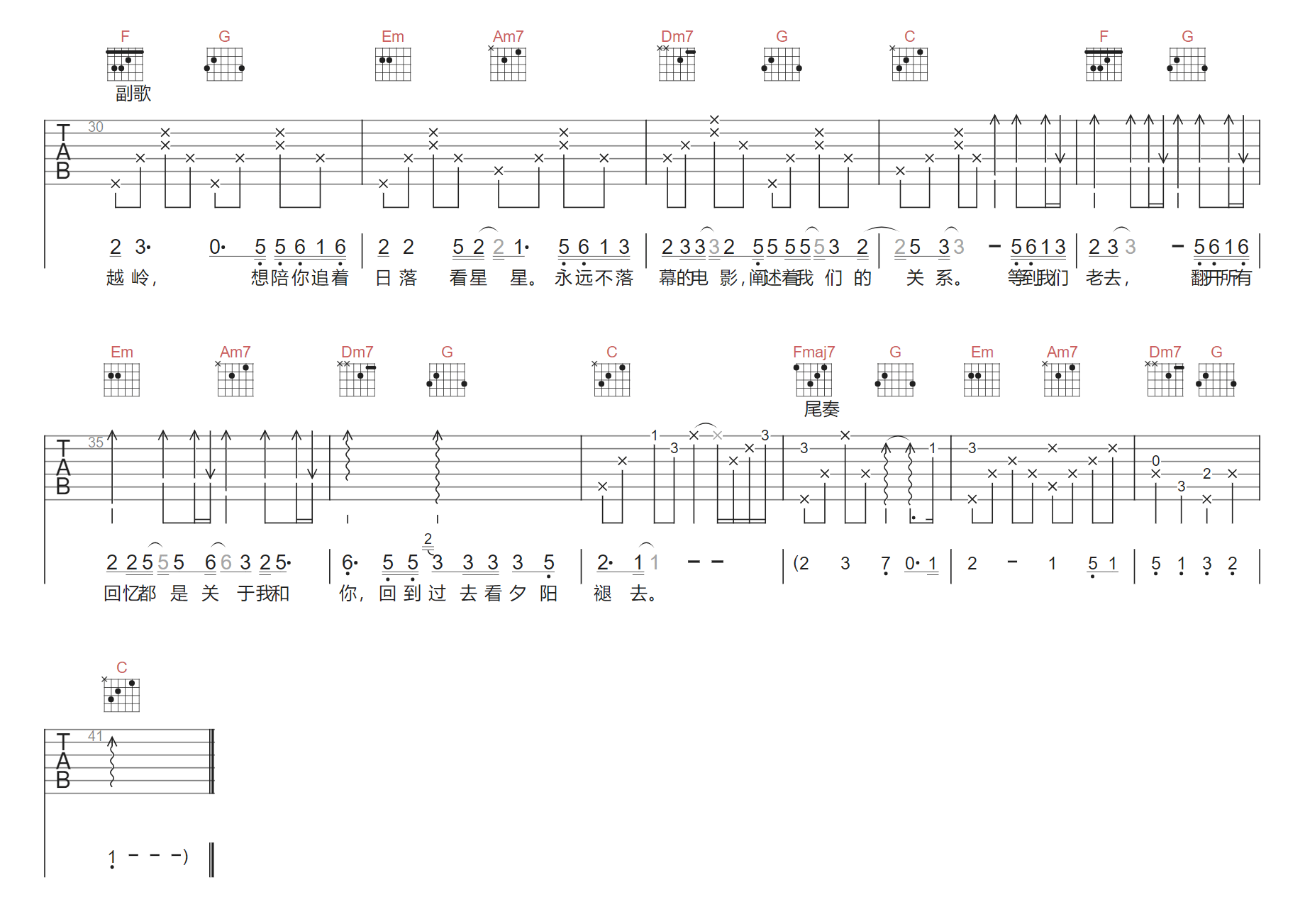 陈子晴《陪你看星星》吉他谱_C调指法弹唱谱