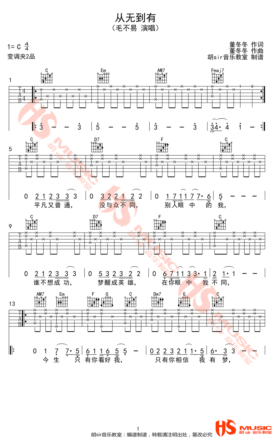 毛不易《从无到有》吉他谱_C调原版弹唱谱