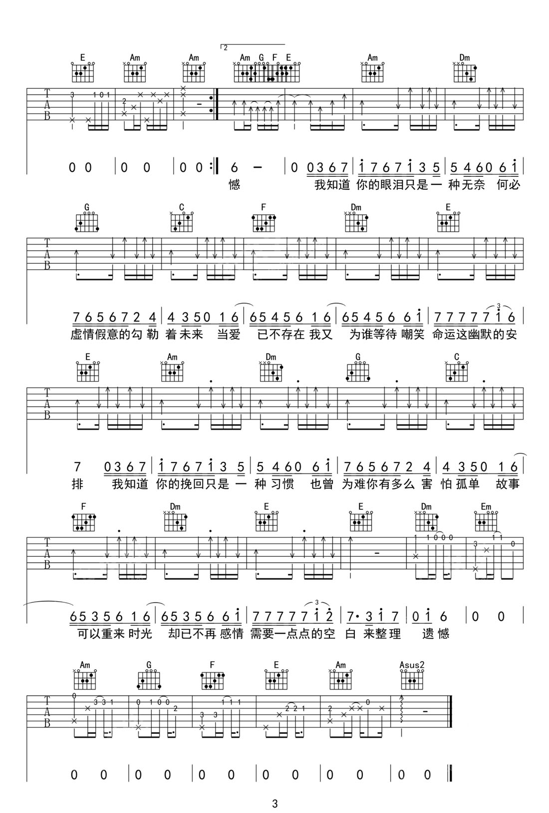 汪苏泷《风度》吉他谱_C调原版弹唱谱