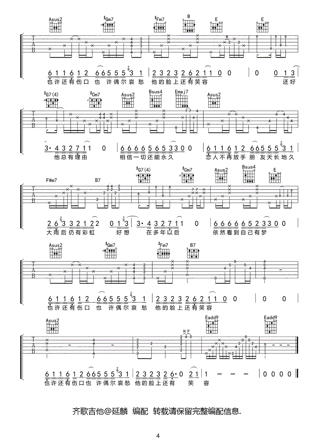 齐一《老齐》吉他谱_E调原版弹唱谱