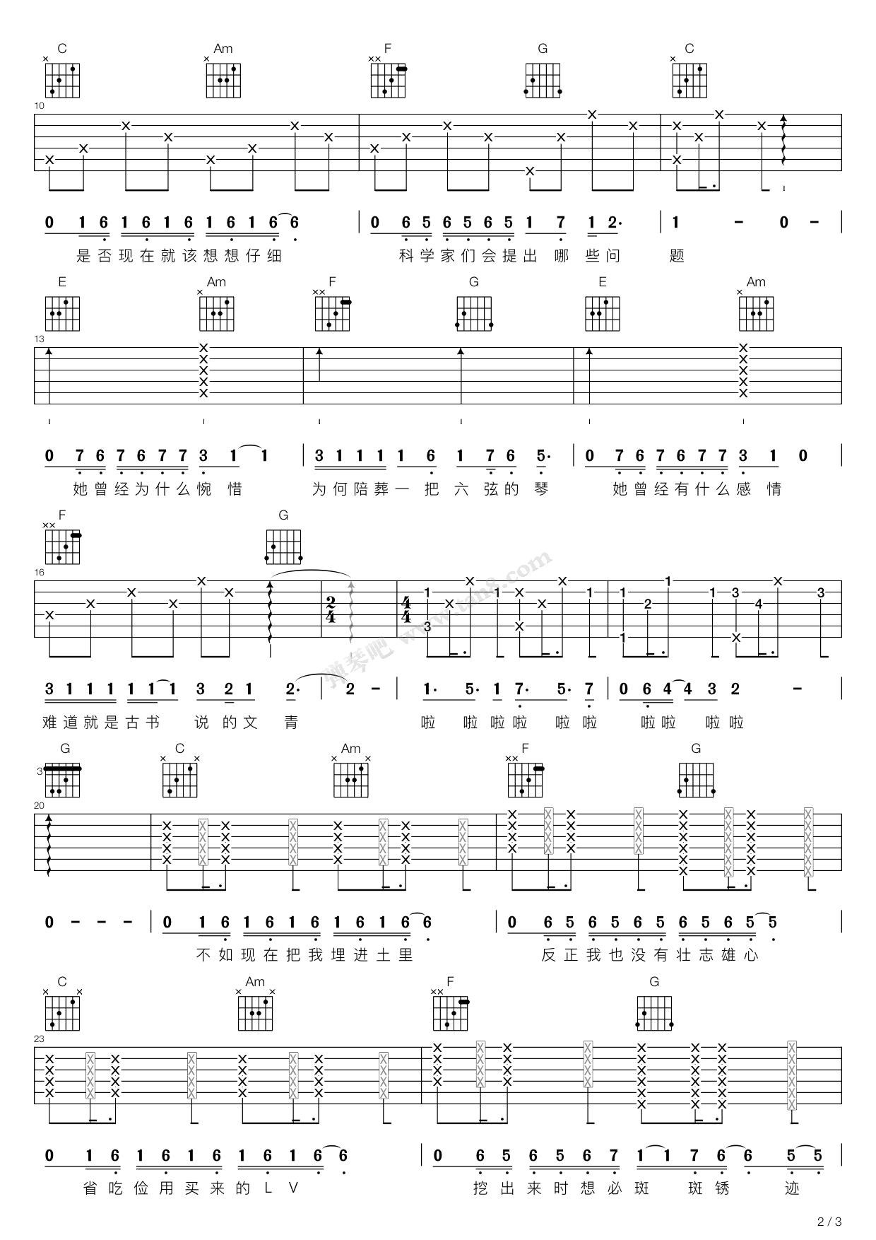 郑湫泓《如果现在把我埋进土里》吉他谱_C调原版弹唱谱