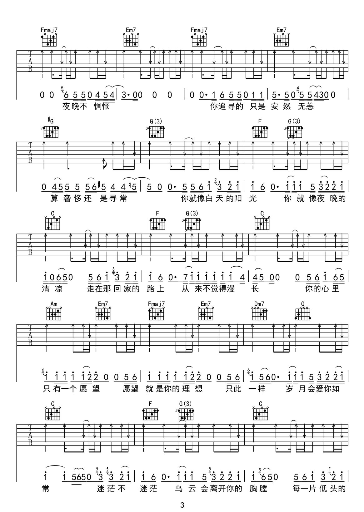 梁博《安然无恙》吉他谱_C调扫弦版弹唱谱