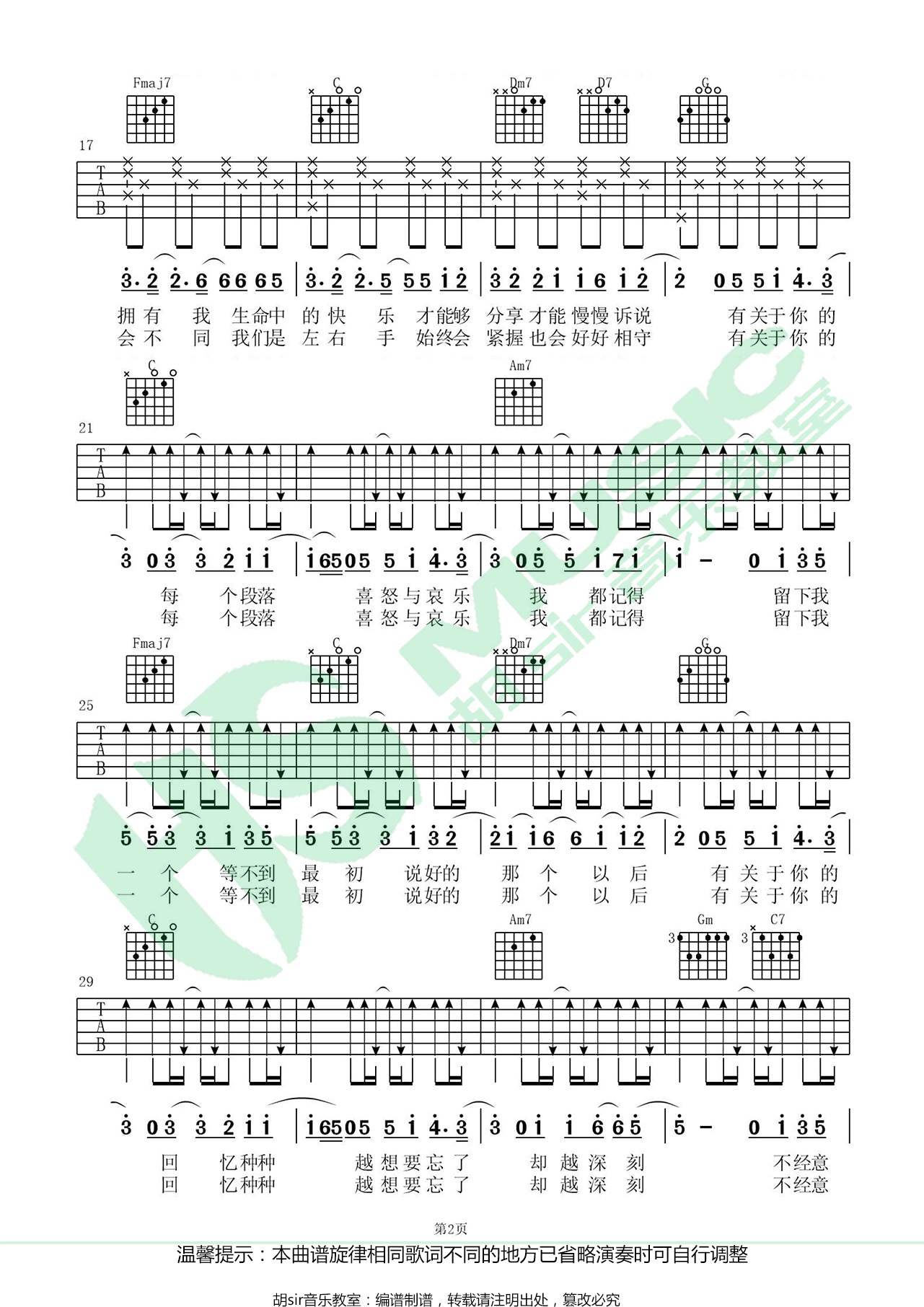 金玟岐《有关于你》吉他谱_C调简单版弹唱谱