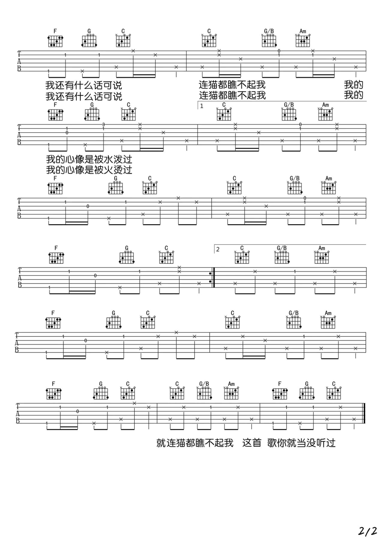 花粥《猫都瞧不起我》吉他谱_C调原版弹唱谱