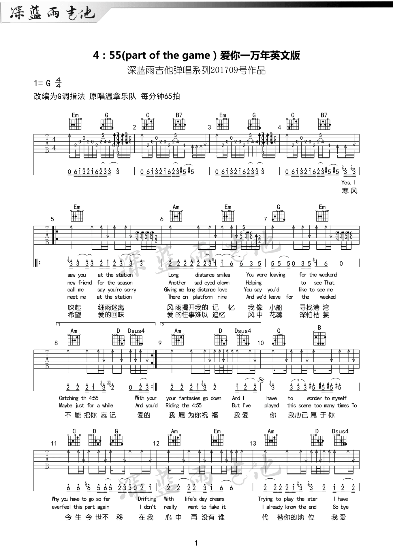温拿乐队《4:55》吉他谱_G调原版弹唱吉他谱_爱你一万年英文版