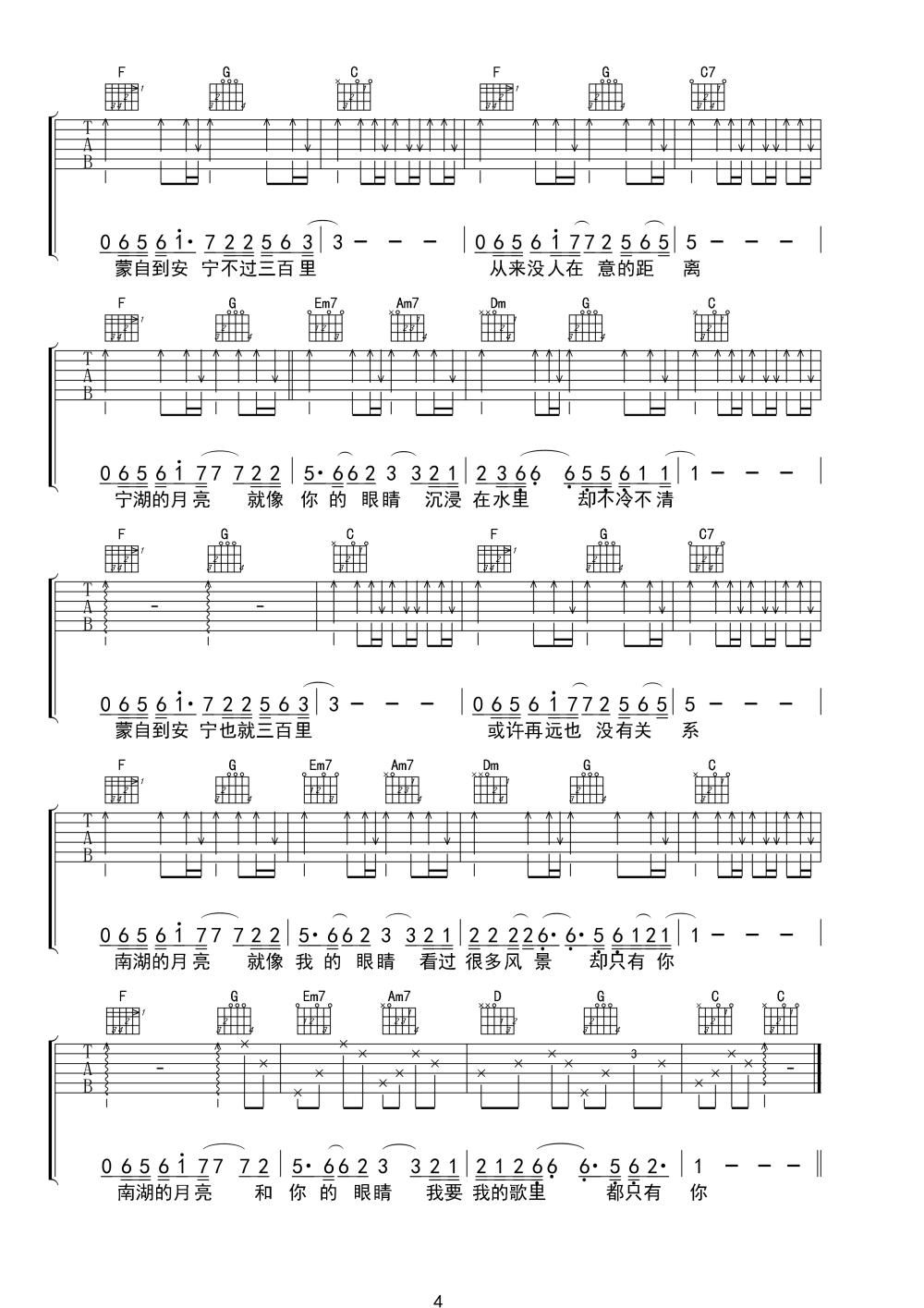 倪华《从蒙自到安宁的距离》吉他谱_C调弹唱谱