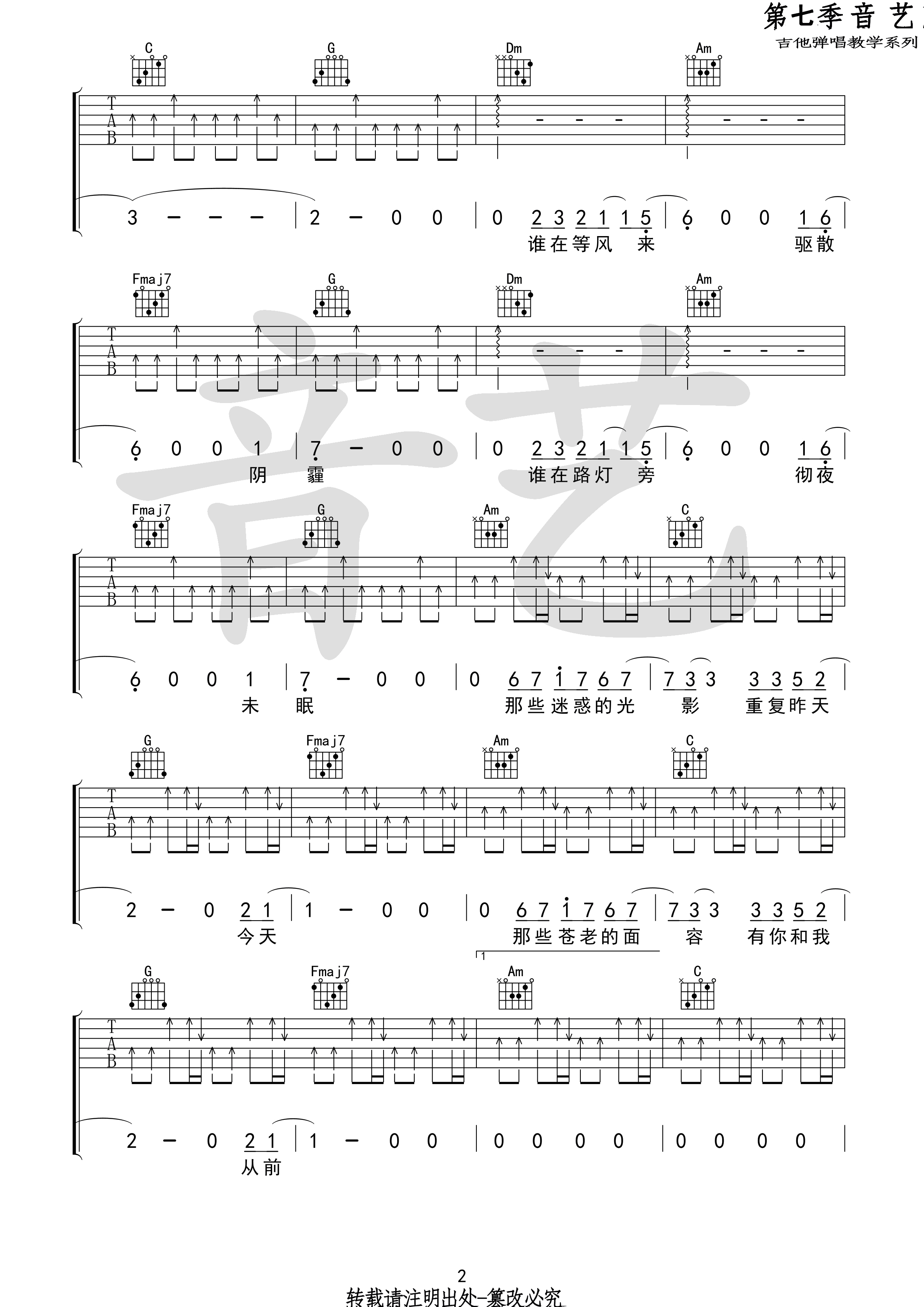 陈鸿宇/代鑫《遇见相似的灵魂》吉他谱_C调弹唱谱