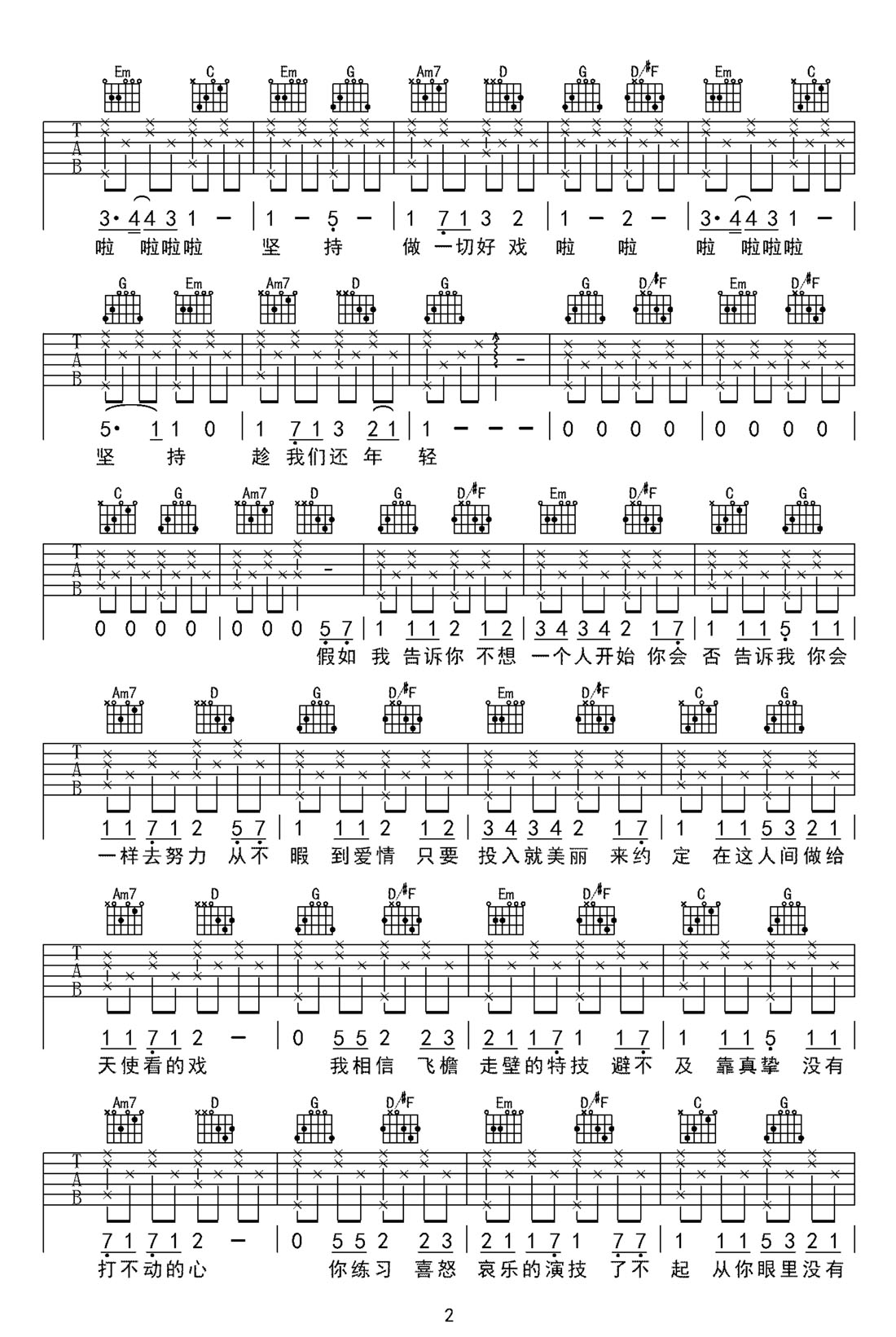 谢霆锋《给天使看的戏》吉他谱_G调简单版弹唱谱