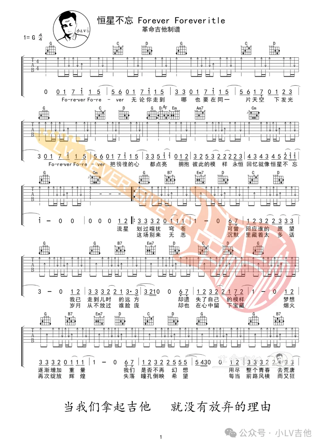 周杰伦/五月天/F4《恒星不忘Forever Forever》吉他谱_G调弹唱谱