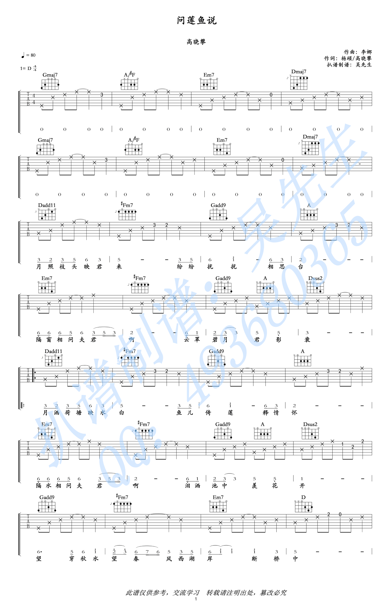 高晓攀《问莲渔说》吉他谱_D调原版弹唱谱